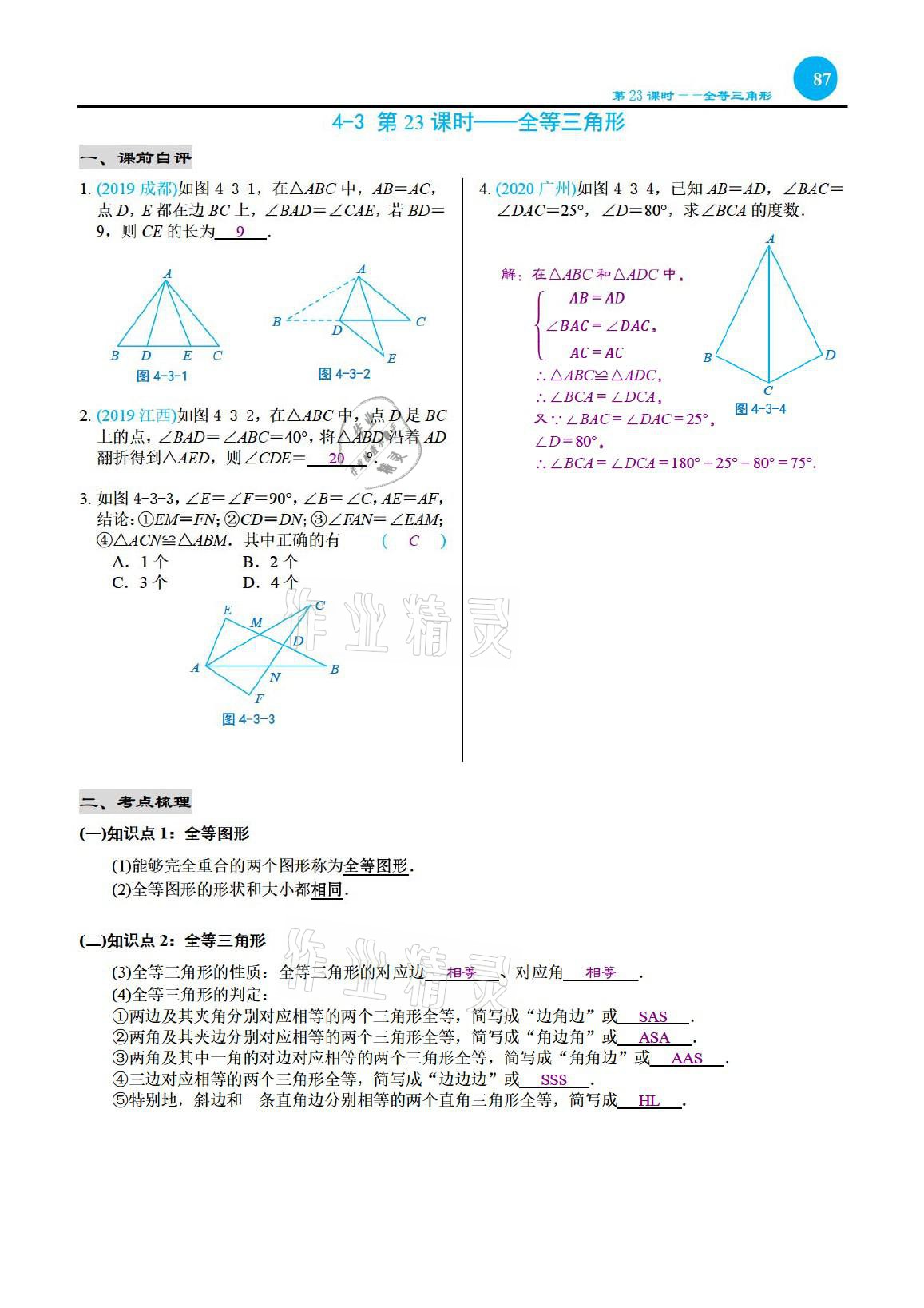 2021年綜合復(fù)習(xí)與測試黃山書社數(shù)學(xué) 參考答案第87頁