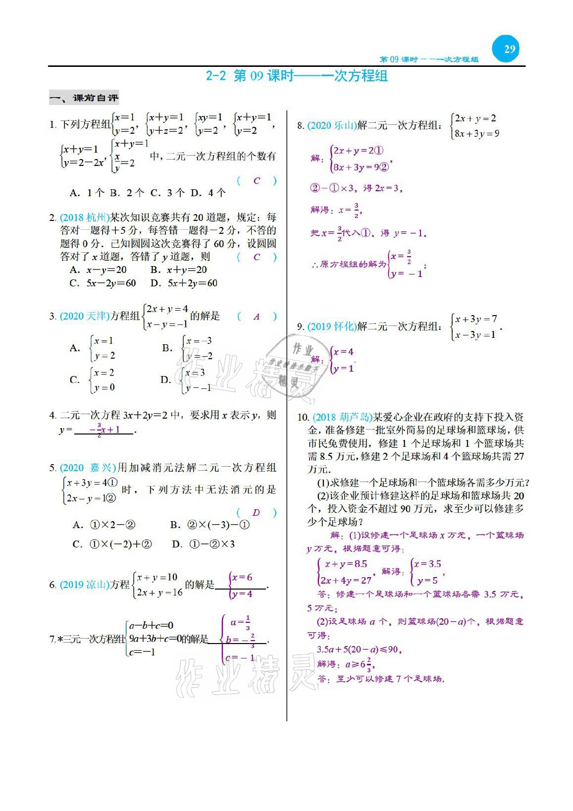 2021年綜合復(fù)習(xí)與測(cè)試黃山書(shū)社數(shù)學(xué) 參考答案第29頁(yè)