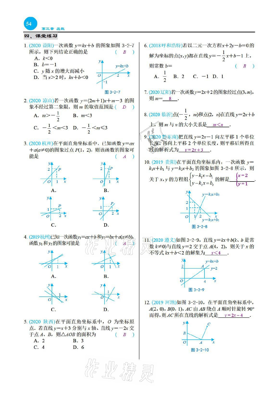 2021年綜合復(fù)習(xí)與測試黃山書社數(shù)學(xué) 參考答案第54頁