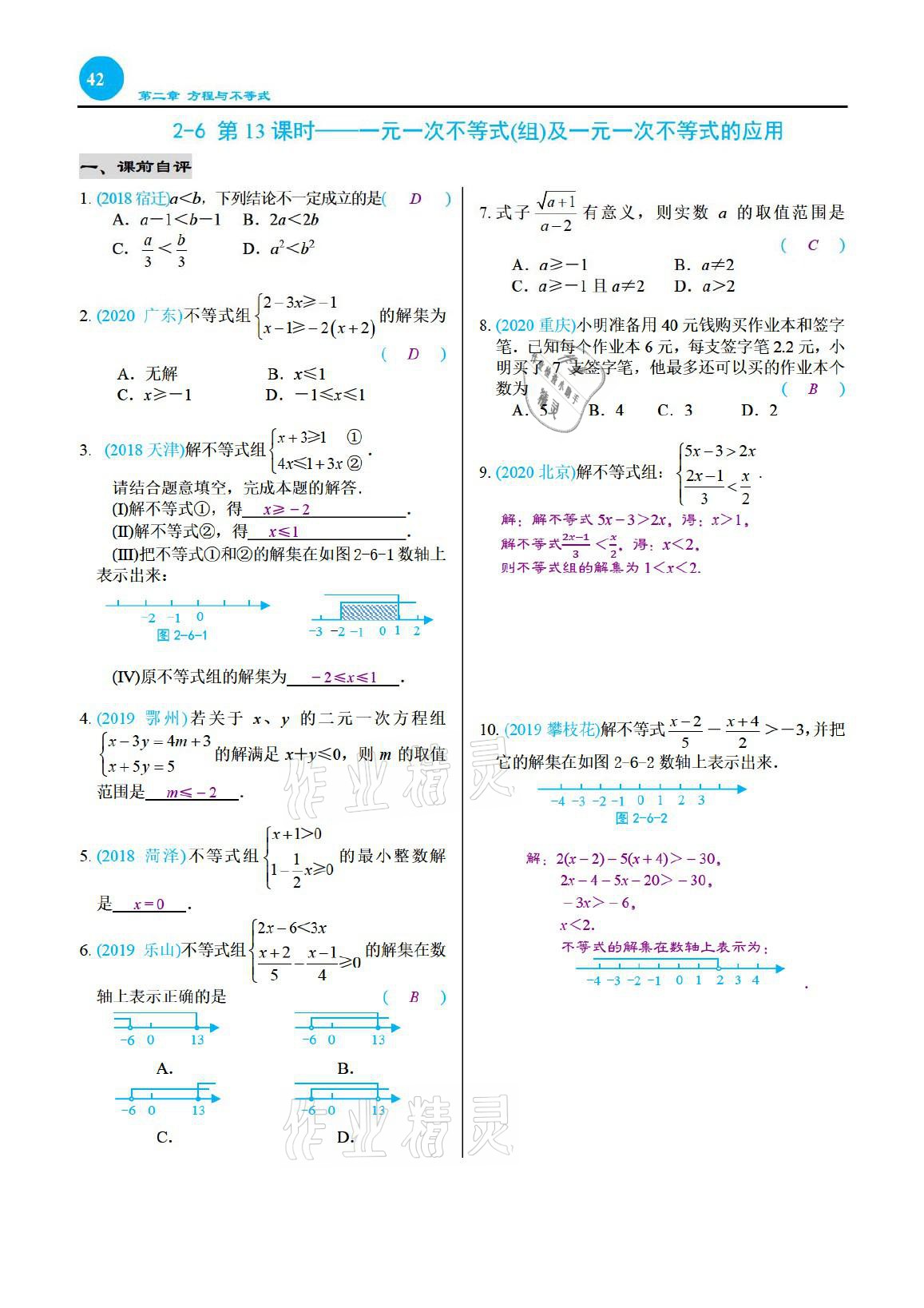 2021年綜合復(fù)習(xí)與測試黃山書社數(shù)學(xué) 參考答案第42頁