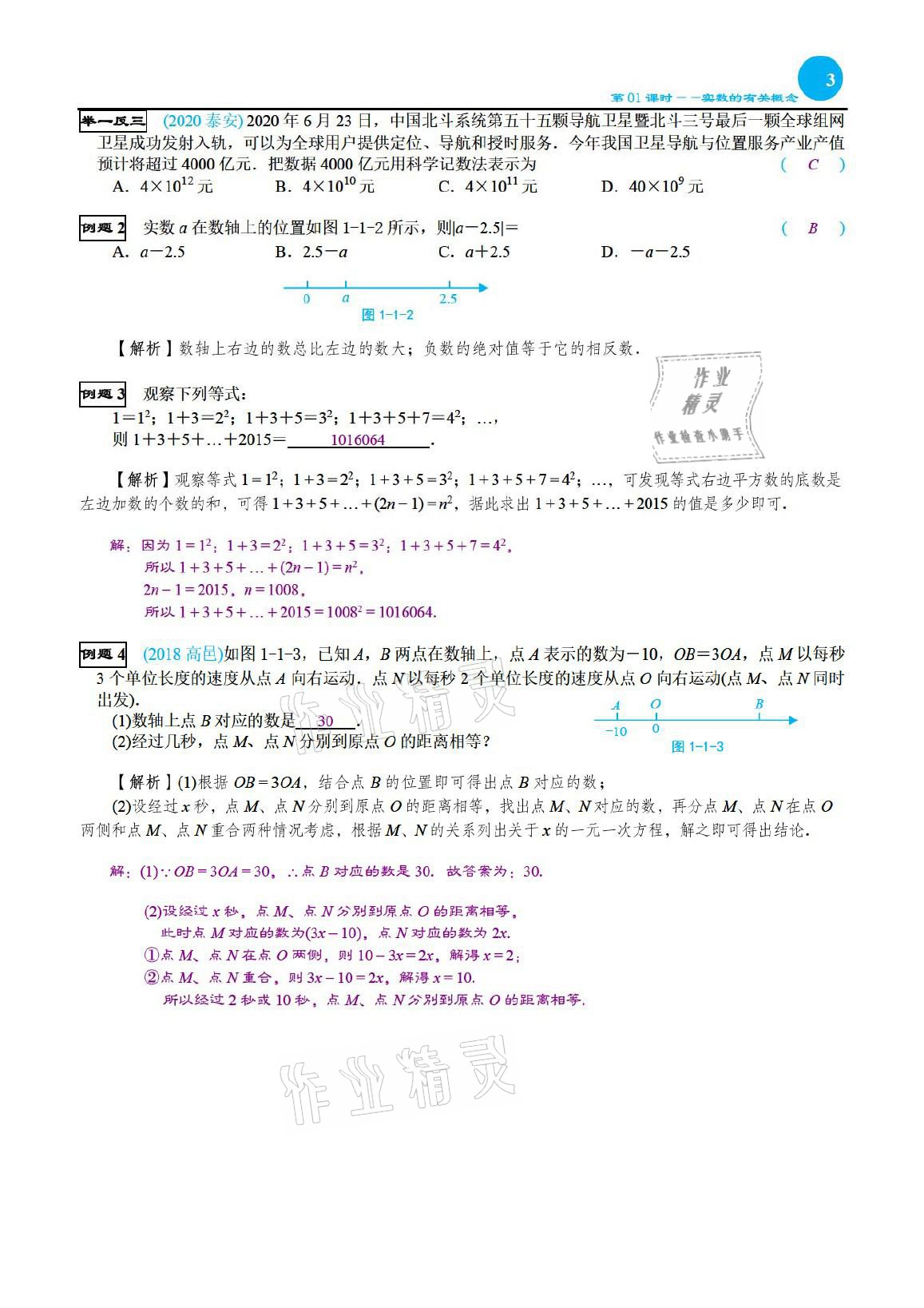 2021年綜合復(fù)習(xí)與測(cè)試黃山書社數(shù)學(xué) 參考答案第3頁(yè)