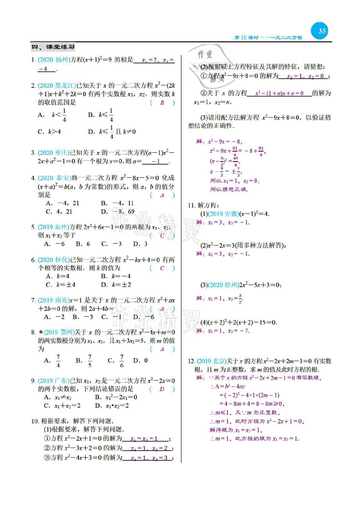 2021年綜合復(fù)習(xí)與測(cè)試黃山書社數(shù)學(xué) 參考答案第35頁