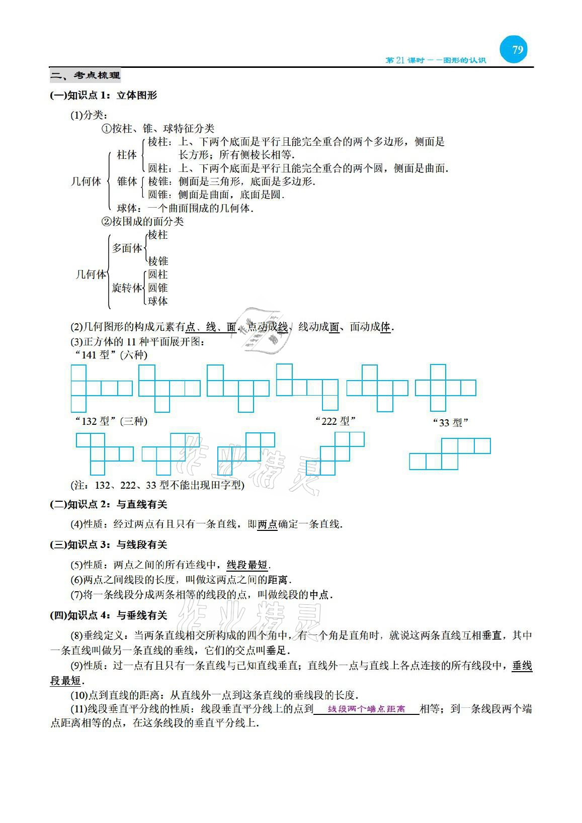 2021年綜合復(fù)習(xí)與測試黃山書社數(shù)學(xué) 參考答案第79頁