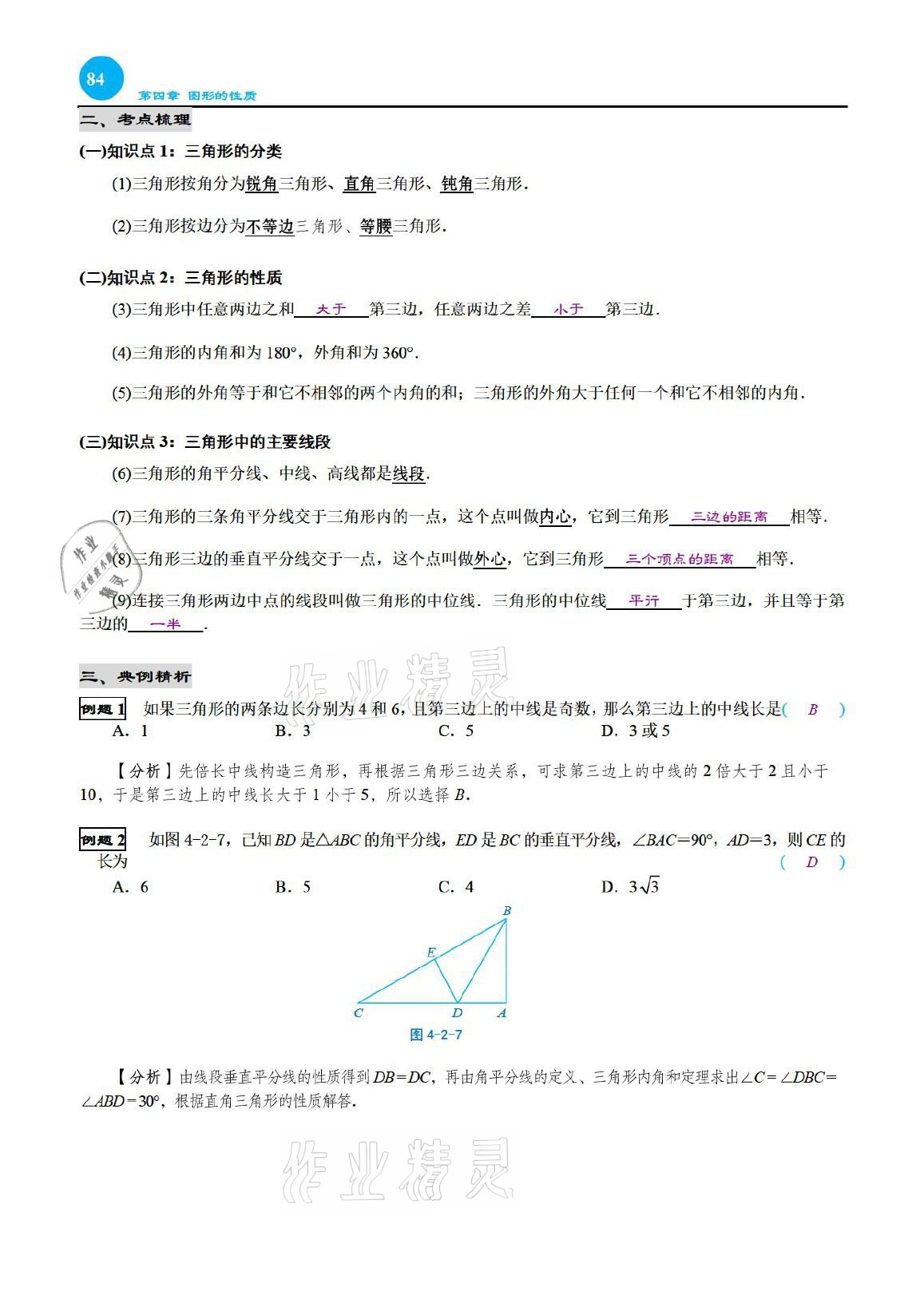 2021年綜合復(fù)習(xí)與測(cè)試黃山書(shū)社數(shù)學(xué) 參考答案第84頁(yè)