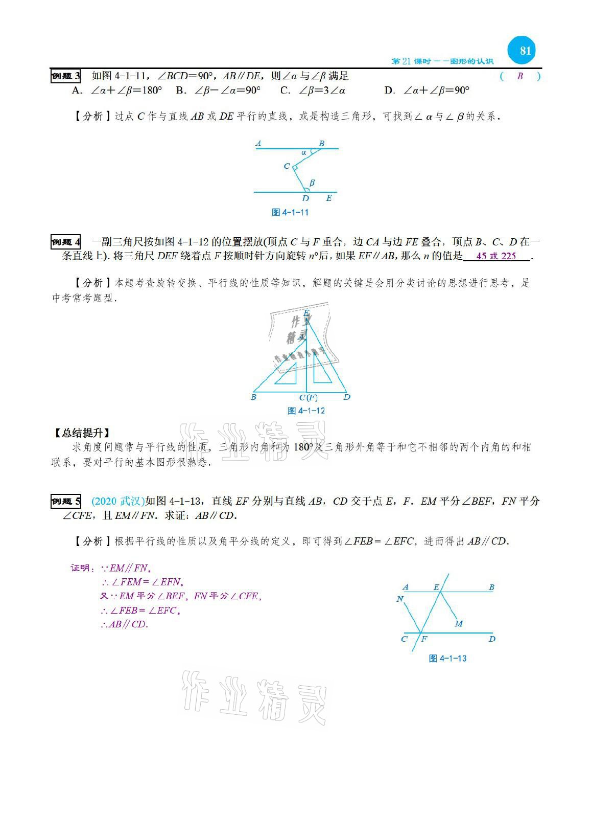 2021年綜合復習與測試黃山書社數(shù)學 參考答案第81頁