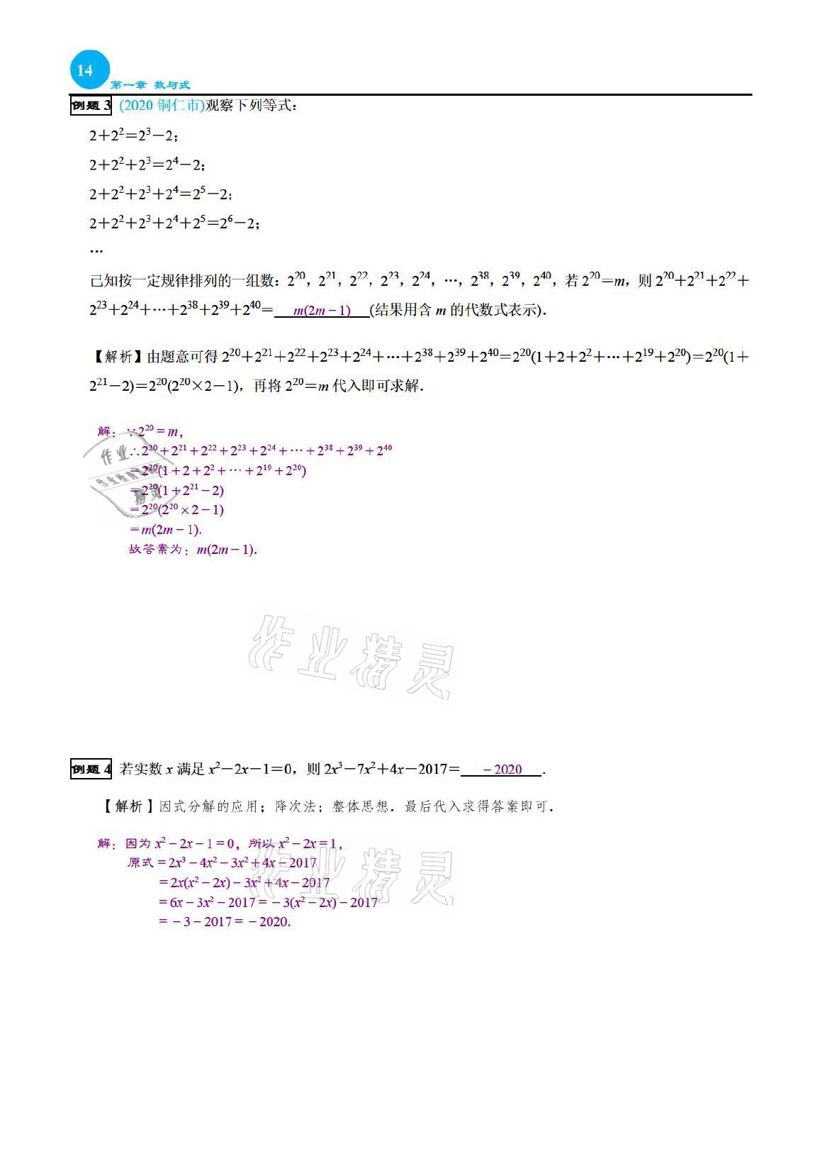 2021年綜合復(fù)習(xí)與測試黃山書社數(shù)學(xué) 參考答案第14頁