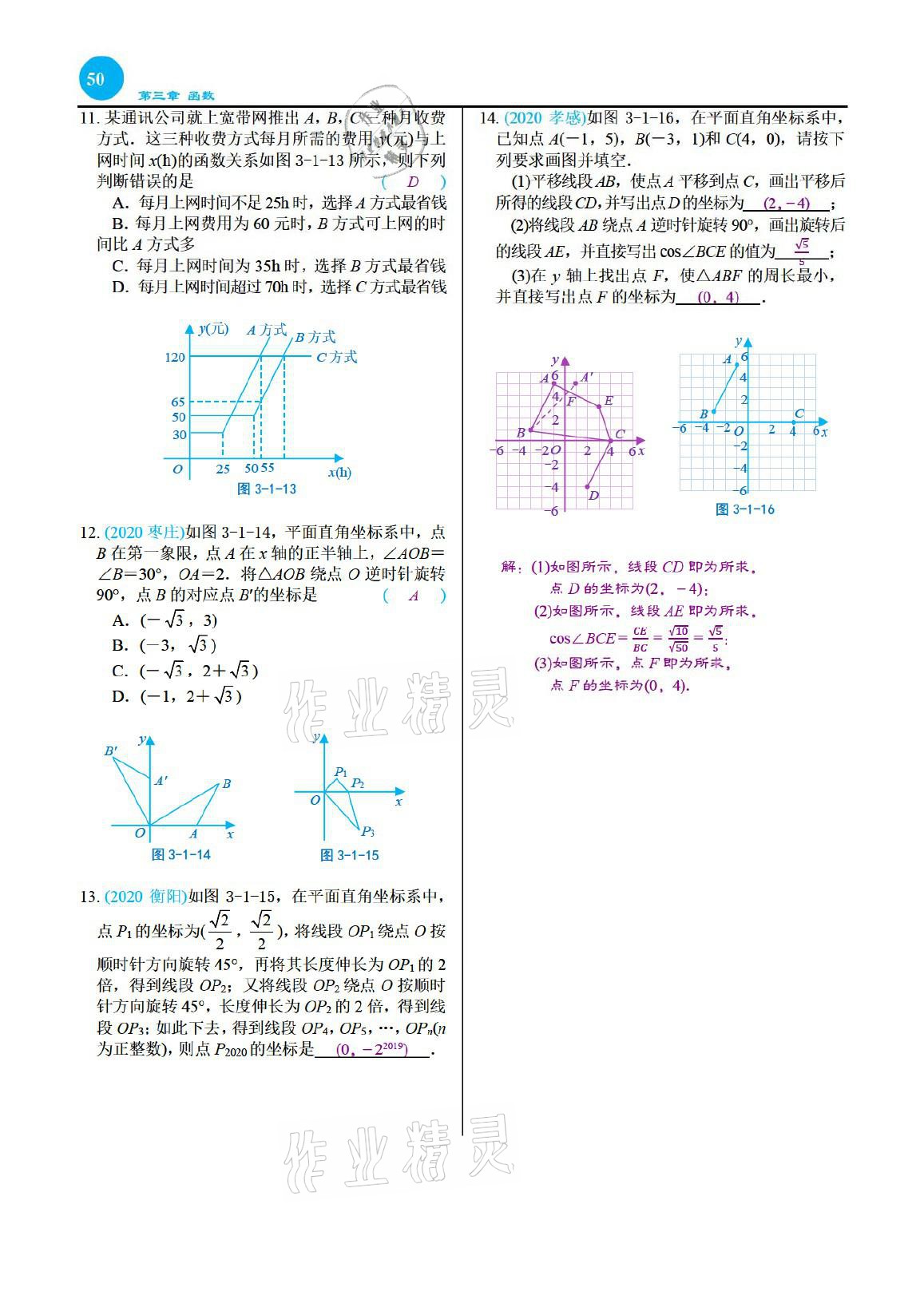 2021年綜合復(fù)習(xí)與測試黃山書社數(shù)學(xué) 參考答案第50頁