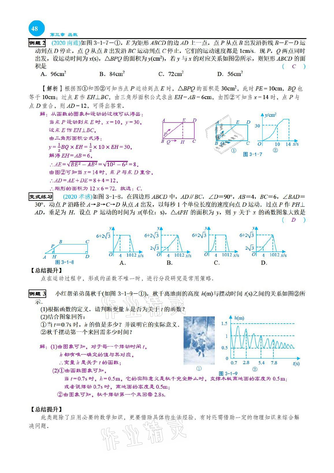 2021年綜合復(fù)習(xí)與測試黃山書社數(shù)學(xué) 參考答案第48頁