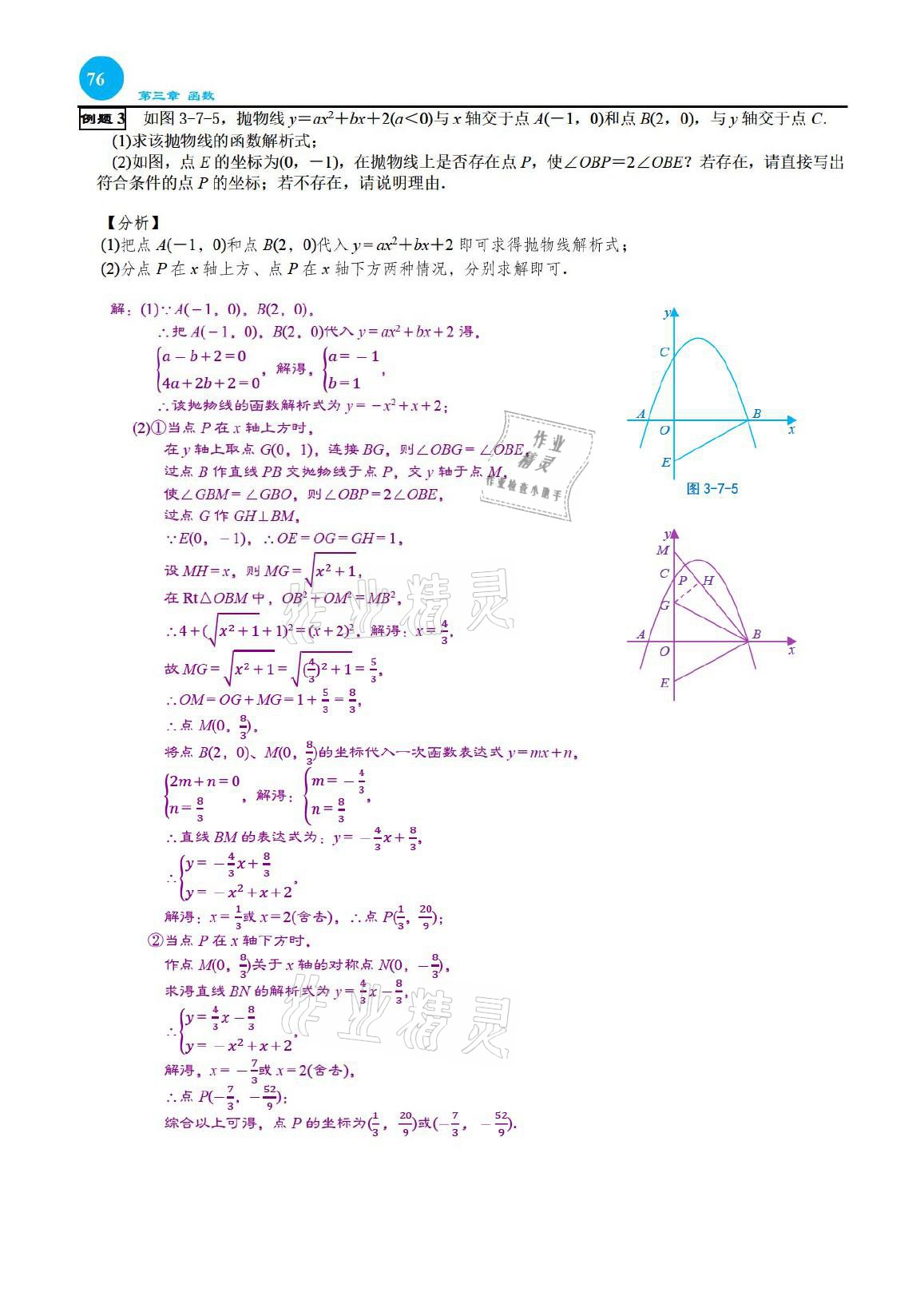 2021年綜合復(fù)習(xí)與測試黃山書社數(shù)學(xué) 參考答案第76頁