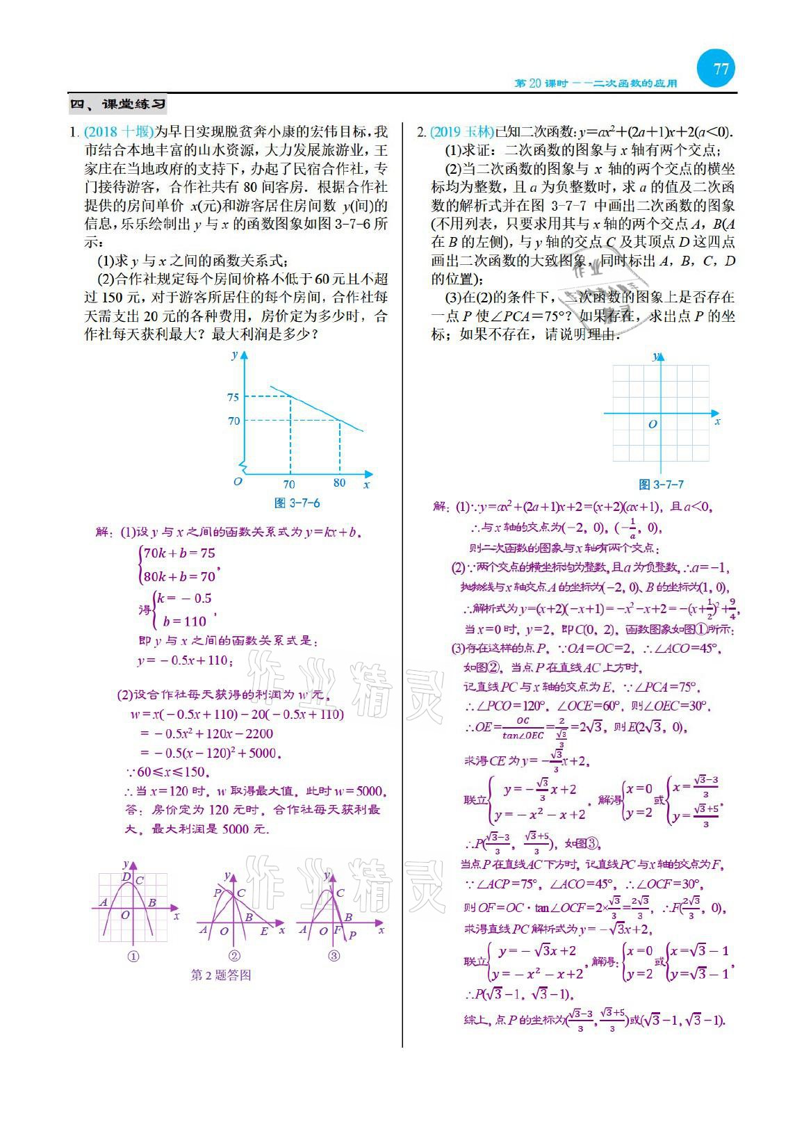 2021年綜合復(fù)習(xí)與測(cè)試黃山書(shū)社數(shù)學(xué) 參考答案第77頁(yè)