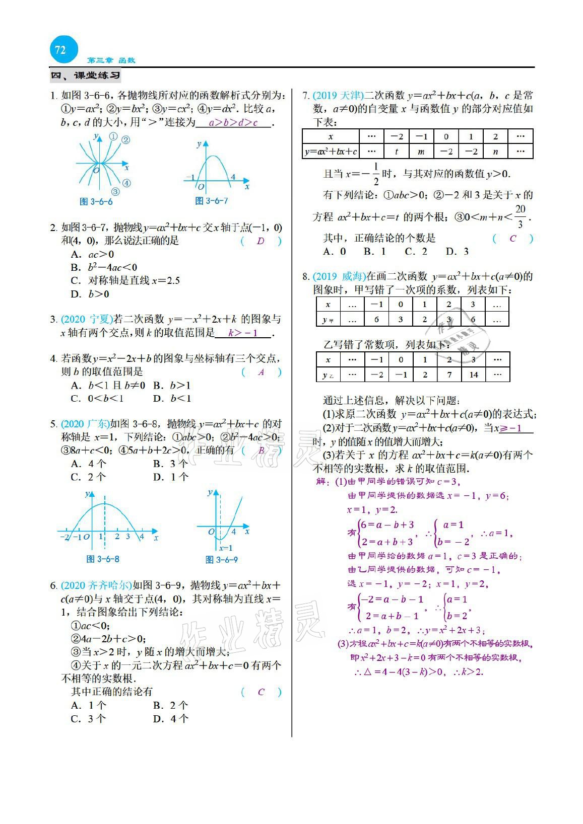 2021年綜合復(fù)習(xí)與測(cè)試黃山書(shū)社數(shù)學(xué) 參考答案第72頁(yè)
