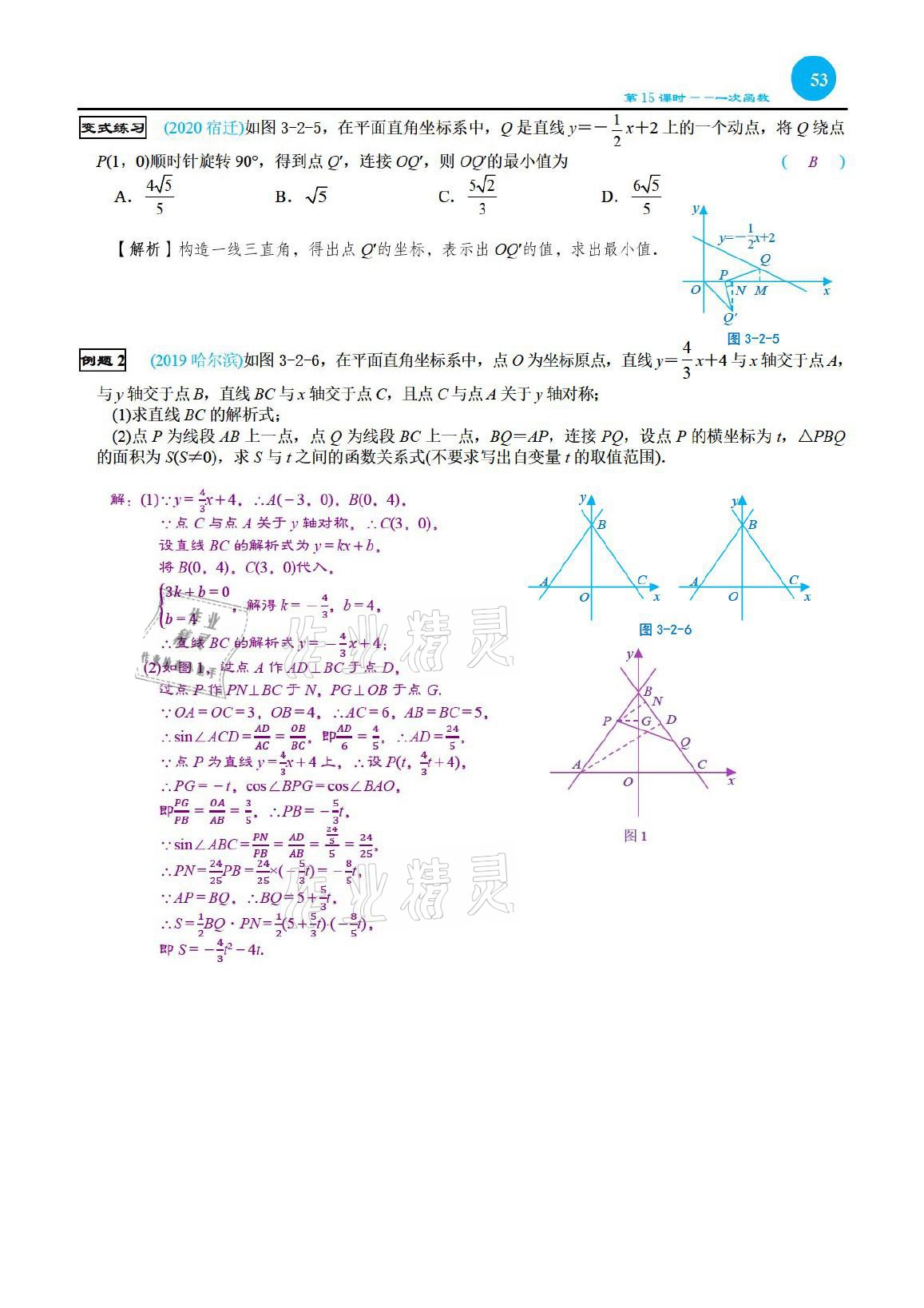 2021年綜合復(fù)習(xí)與測試黃山書社數(shù)學(xué) 參考答案第53頁