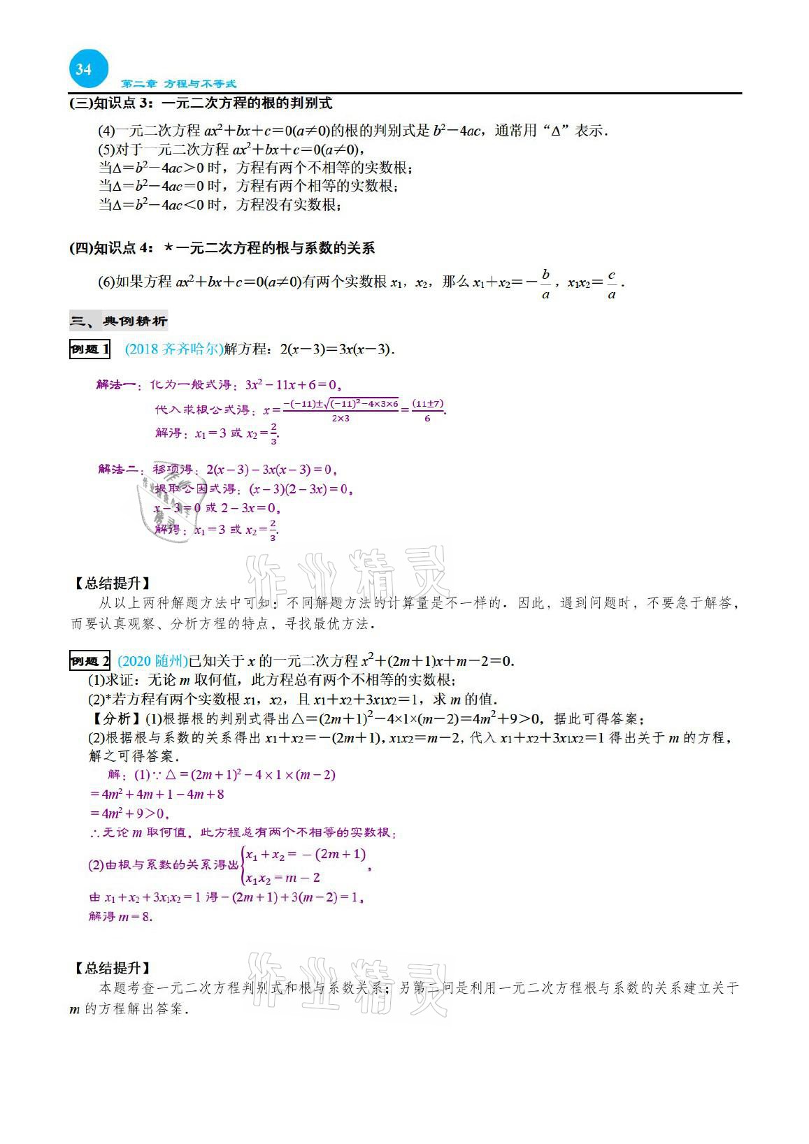 2021年綜合復(fù)習(xí)與測試黃山書社數(shù)學(xué) 參考答案第34頁