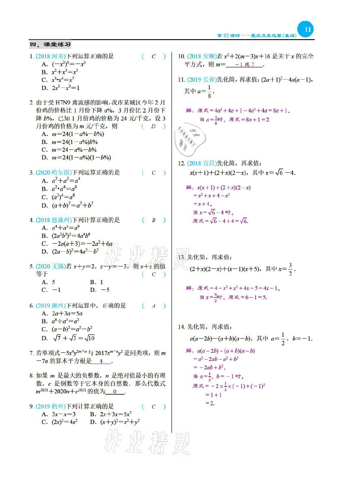 2021年綜合復(fù)習(xí)與測(cè)試黃山書(shū)社數(shù)學(xué) 參考答案第11頁(yè)