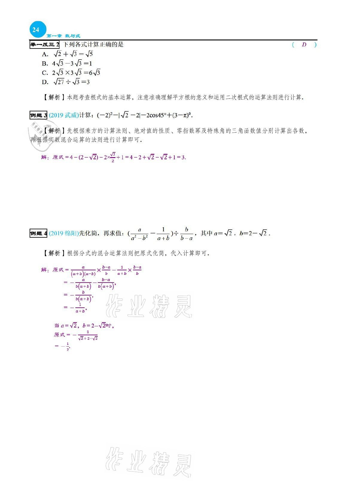 2021年綜合復(fù)習(xí)與測試黃山書社數(shù)學(xué) 參考答案第24頁