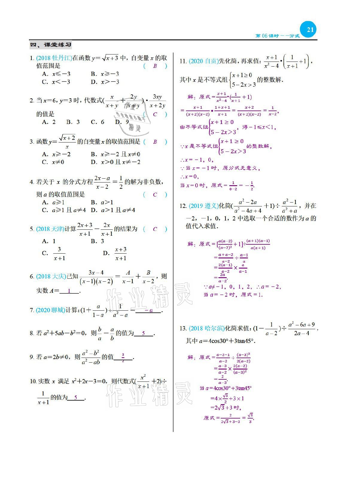 2021年綜合復習與測試黃山書社數(shù)學 參考答案第21頁