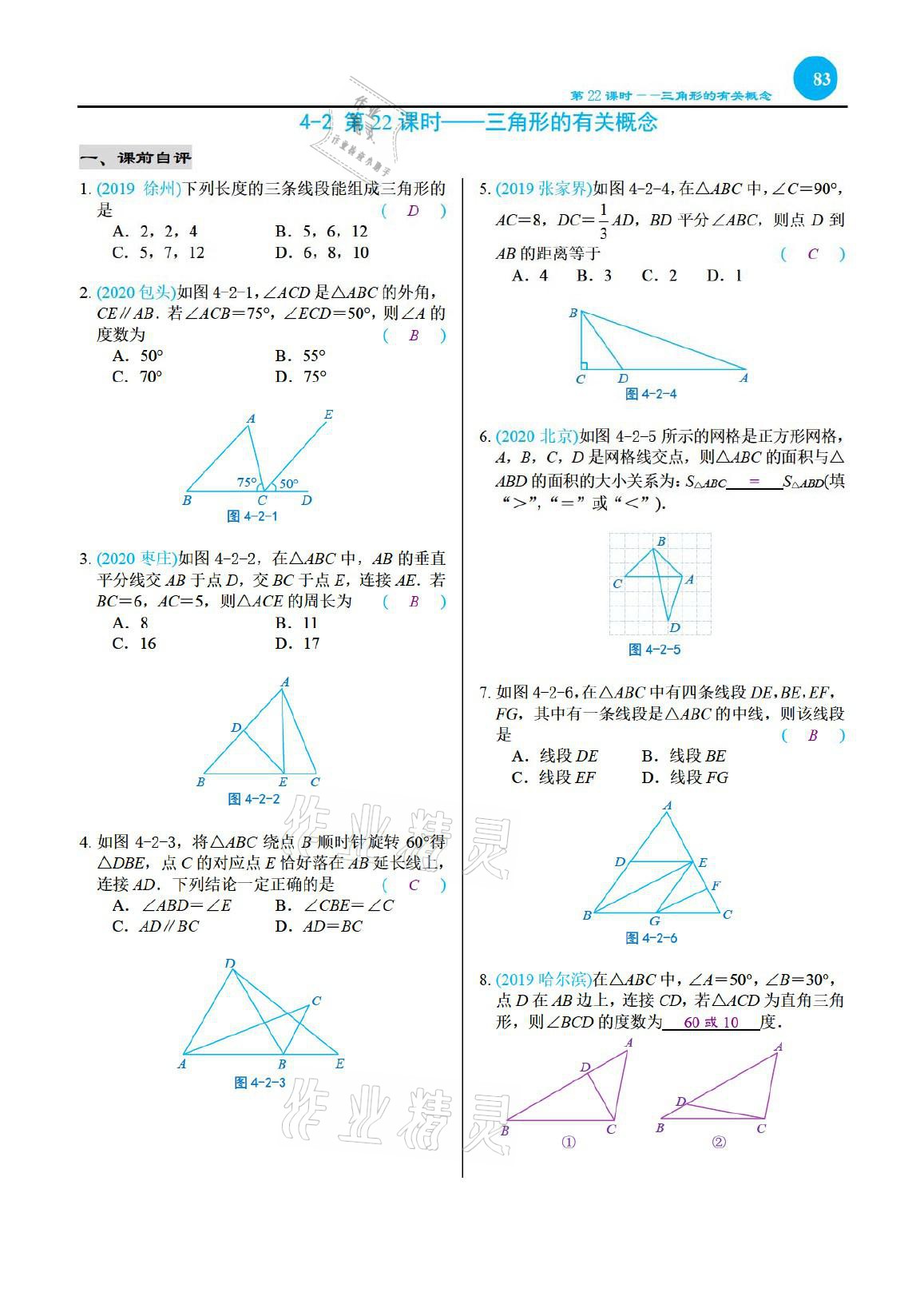 2021年綜合復(fù)習(xí)與測試黃山書社數(shù)學(xué) 參考答案第83頁