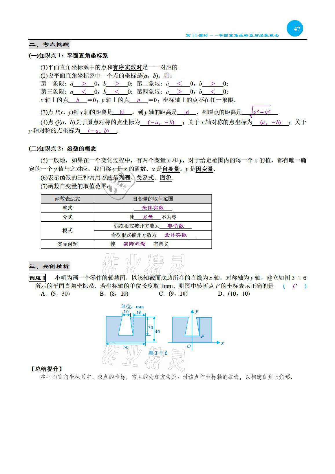 2021年綜合復(fù)習(xí)與測(cè)試黃山書社數(shù)學(xué) 參考答案第47頁