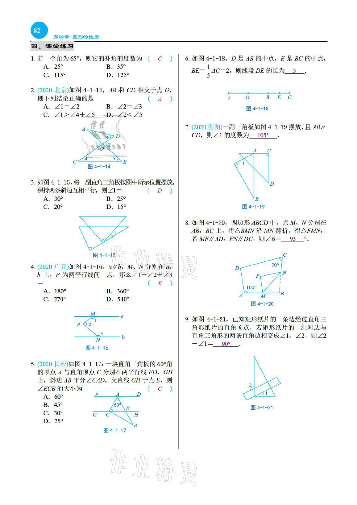2021年綜合復(fù)習(xí)與測(cè)試黃山書社數(shù)學(xué) 參考答案第82頁(yè)