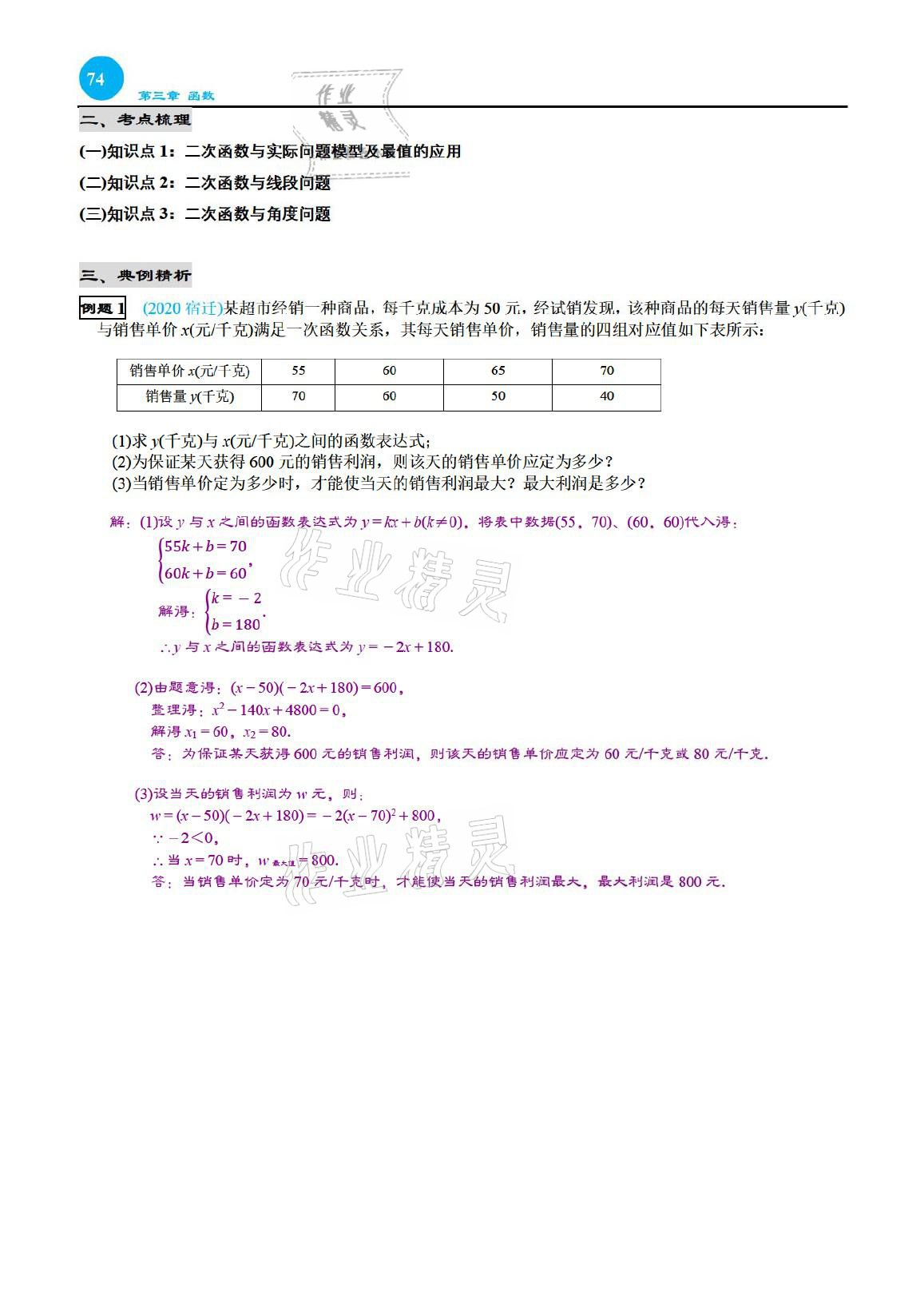 2021年綜合復(fù)習(xí)與測試黃山書社數(shù)學(xué) 參考答案第74頁