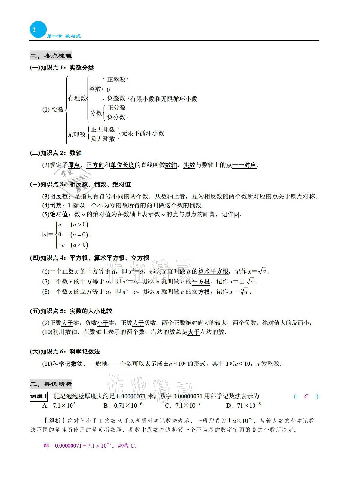 2021年綜合復(fù)習(xí)與測試黃山書社數(shù)學(xué) 參考答案第2頁