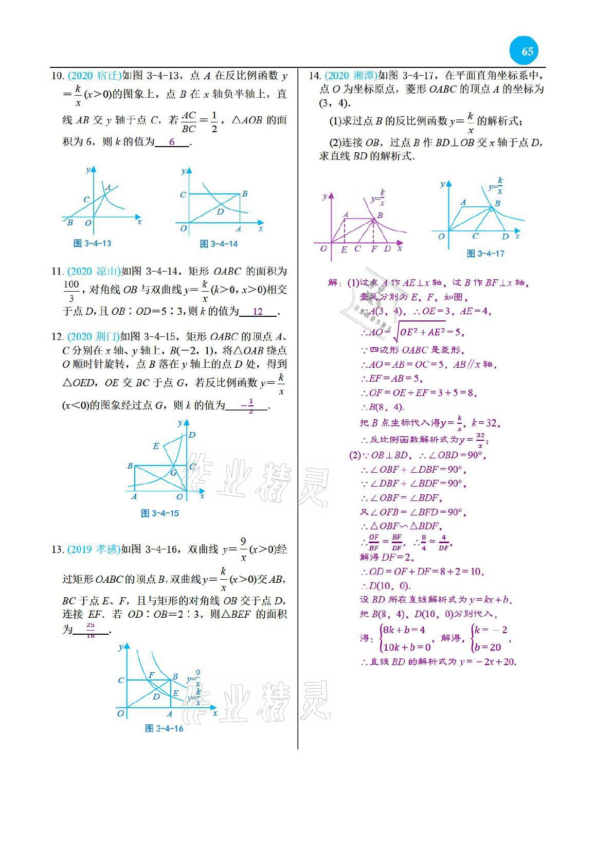 2021年綜合復(fù)習(xí)與測(cè)試黃山書社數(shù)學(xué) 參考答案第65頁