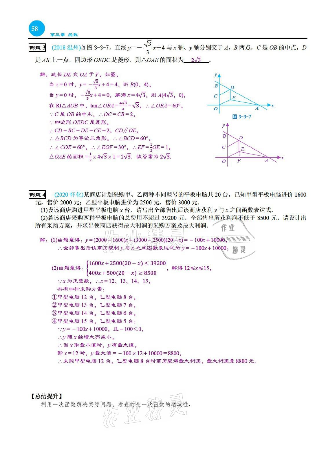 2021年綜合復(fù)習(xí)與測(cè)試黃山書社數(shù)學(xué) 參考答案第58頁(yè)