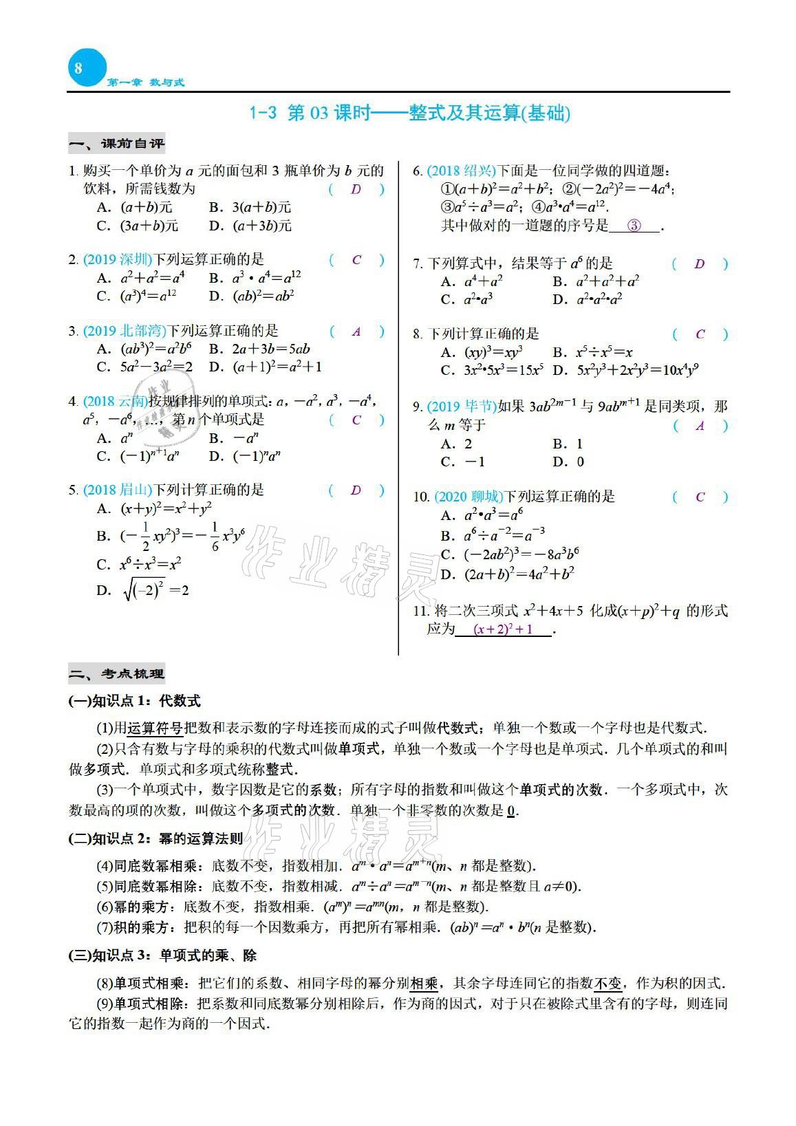 2021年綜合復習與測試黃山書社數(shù)學 參考答案第8頁