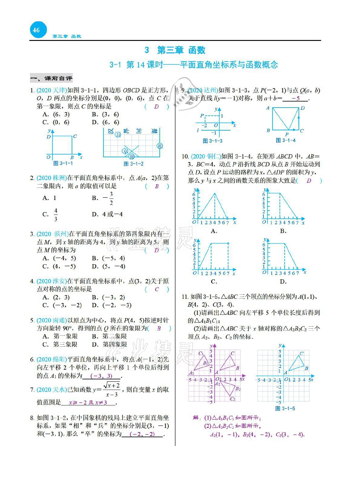 2021年綜合復(fù)習(xí)與測(cè)試黃山書(shū)社數(shù)學(xué) 參考答案第46頁(yè)