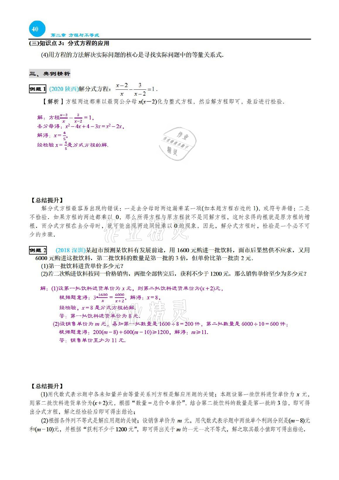 2021年綜合復(fù)習(xí)與測(cè)試黃山書社數(shù)學(xué) 參考答案第40頁