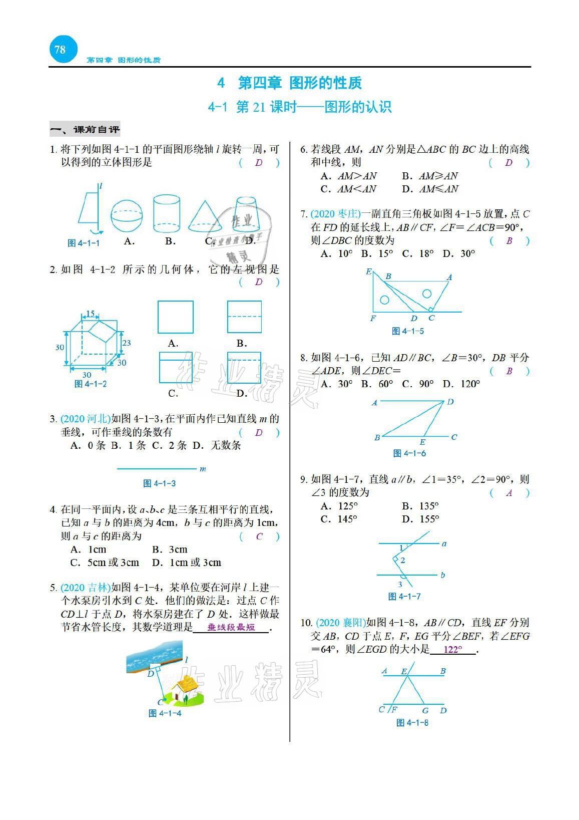 2021年綜合復(fù)習(xí)與測試黃山書社數(shù)學(xué) 參考答案第78頁