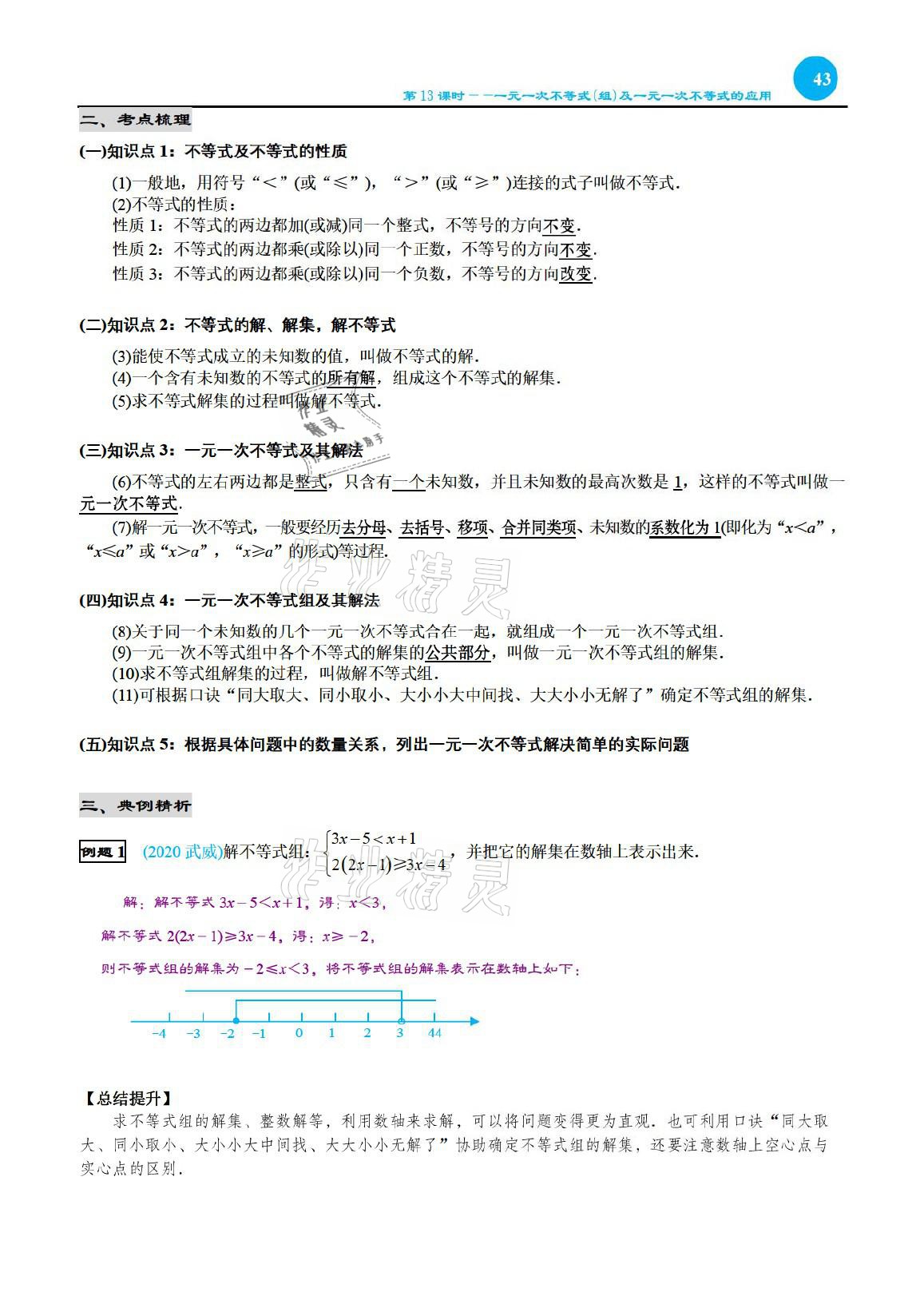 2021年綜合復(fù)習(xí)與測試黃山書社數(shù)學(xué) 參考答案第43頁