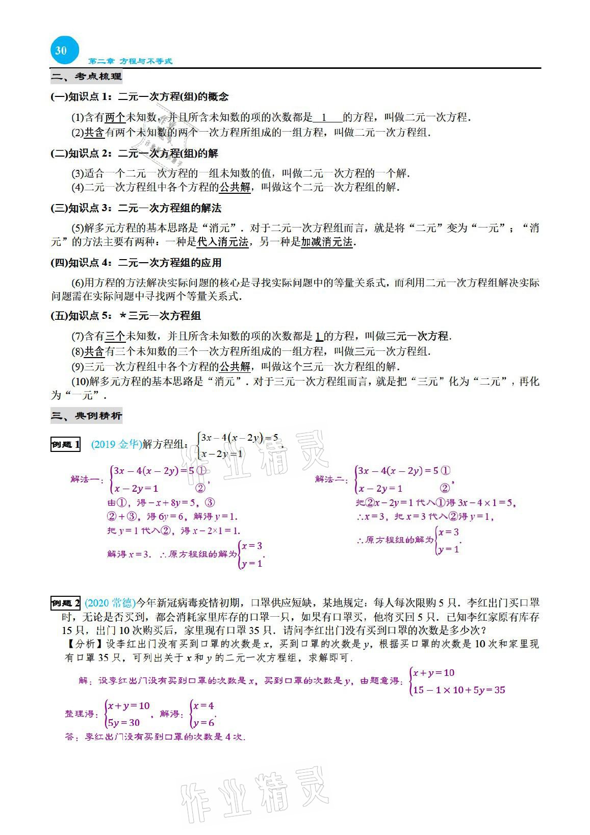 2021年綜合復習與測試黃山書社數(shù)學 參考答案第30頁
