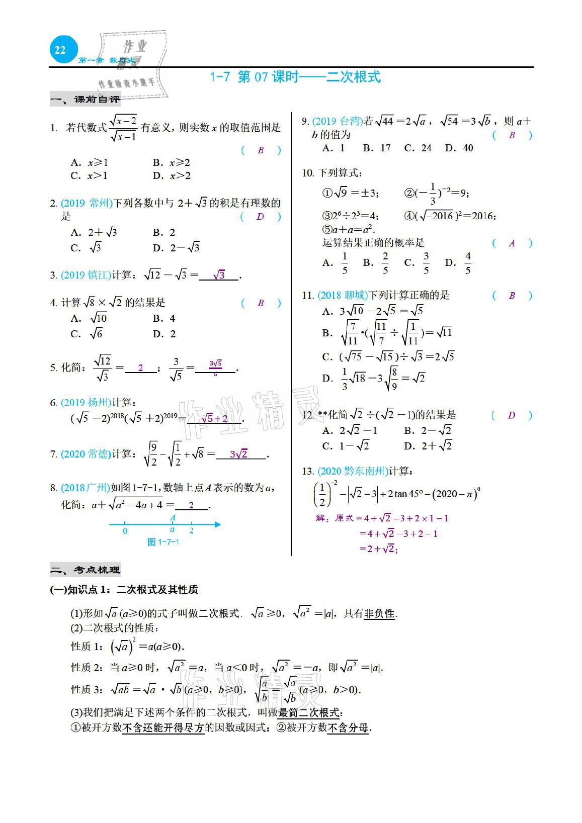 2021年綜合復(fù)習(xí)與測試黃山書社數(shù)學(xué) 參考答案第22頁