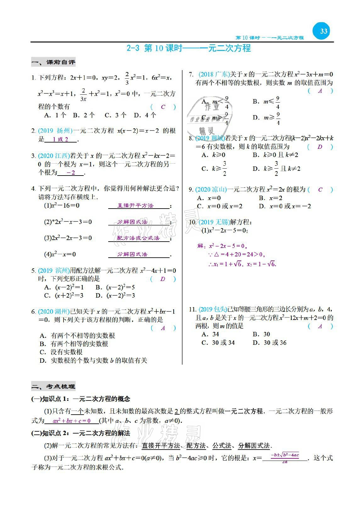 2021年綜合復(fù)習(xí)與測(cè)試黃山書(shū)社數(shù)學(xué) 參考答案第33頁(yè)