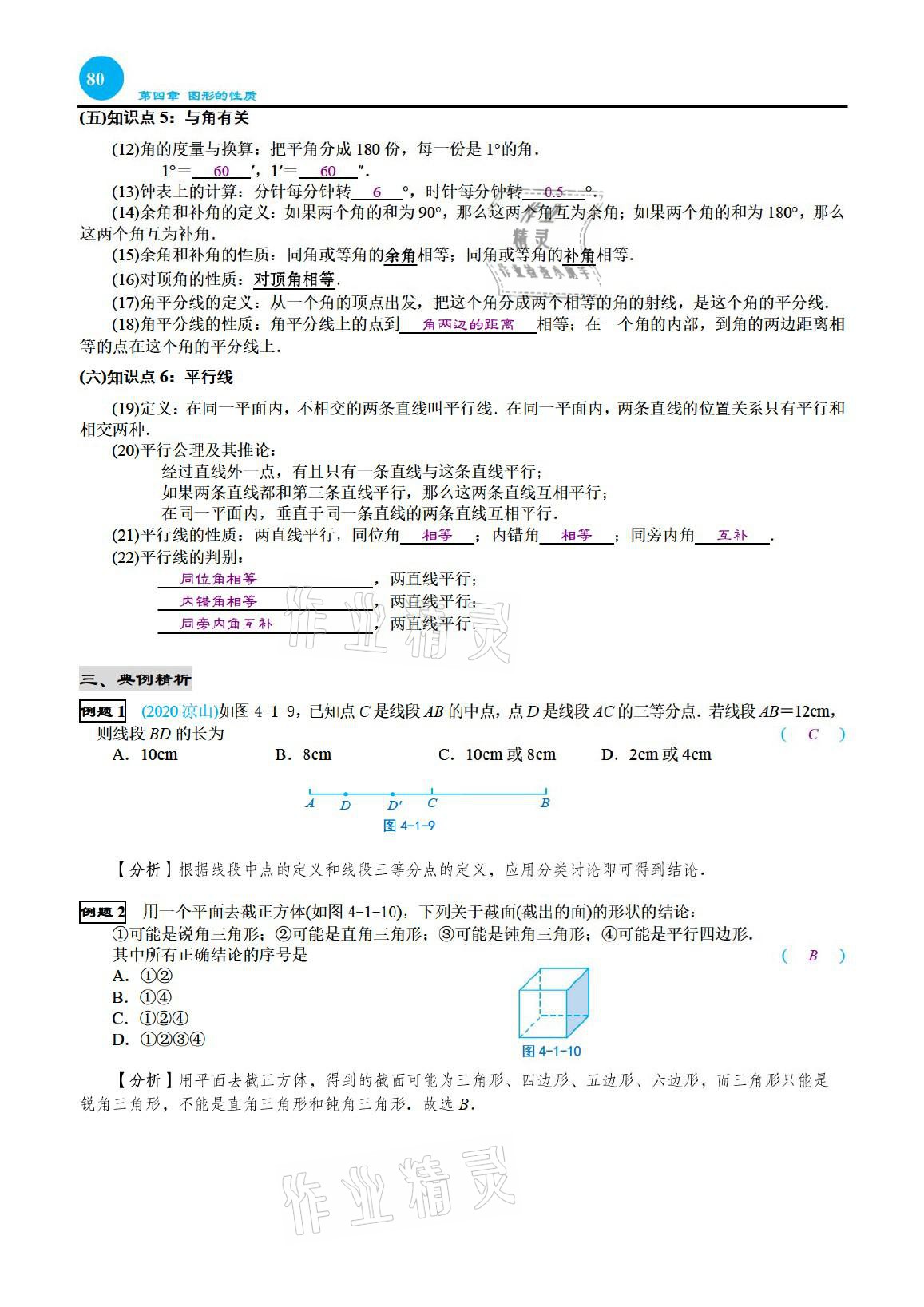 2021年綜合復(fù)習(xí)與測(cè)試黃山書社數(shù)學(xué) 參考答案第80頁