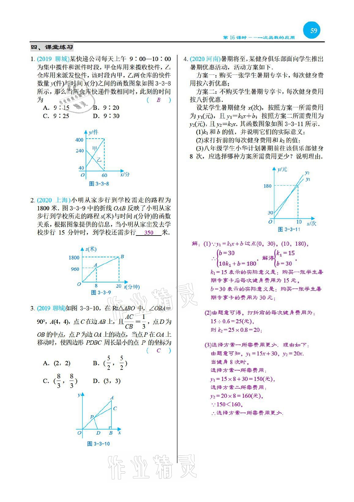 2021年綜合復習與測試黃山書社數(shù)學 參考答案第59頁