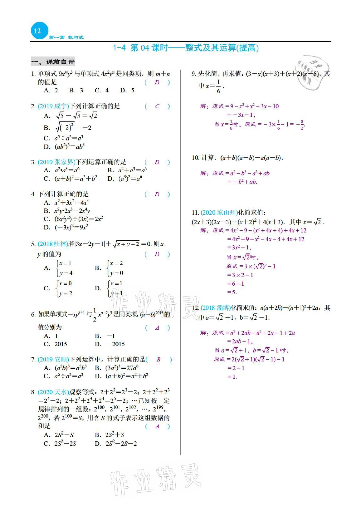 2021年綜合復(fù)習(xí)與測試黃山書社數(shù)學(xué) 參考答案第12頁