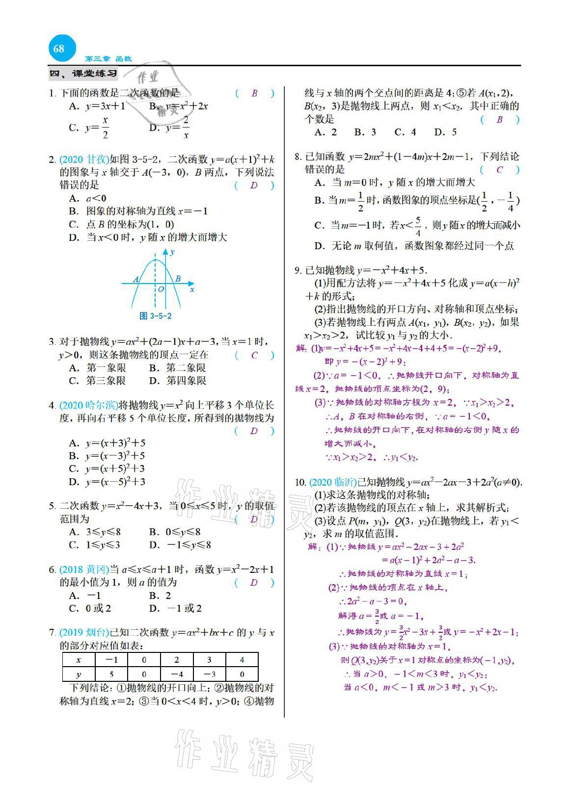2021年綜合復(fù)習(xí)與測(cè)試黃山書(shū)社數(shù)學(xué) 參考答案第68頁(yè)