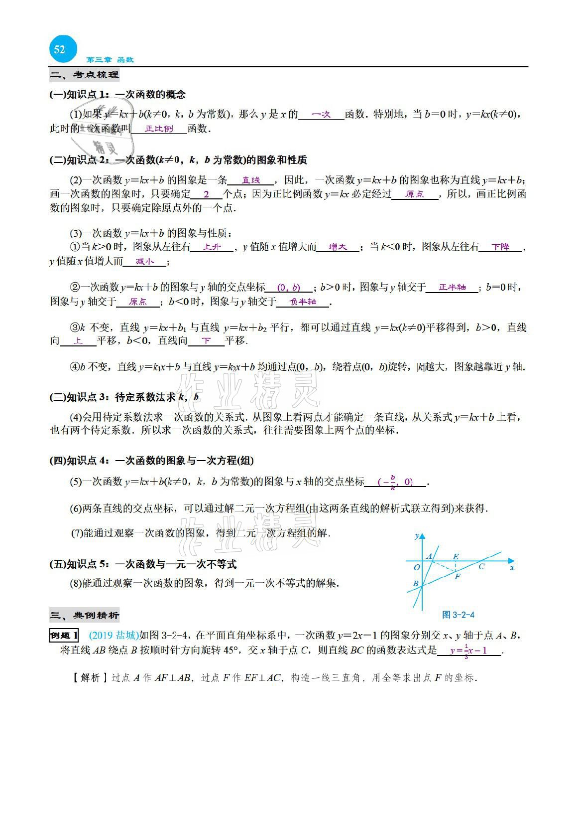 2021年綜合復(fù)習(xí)與測試黃山書社數(shù)學(xué) 參考答案第52頁