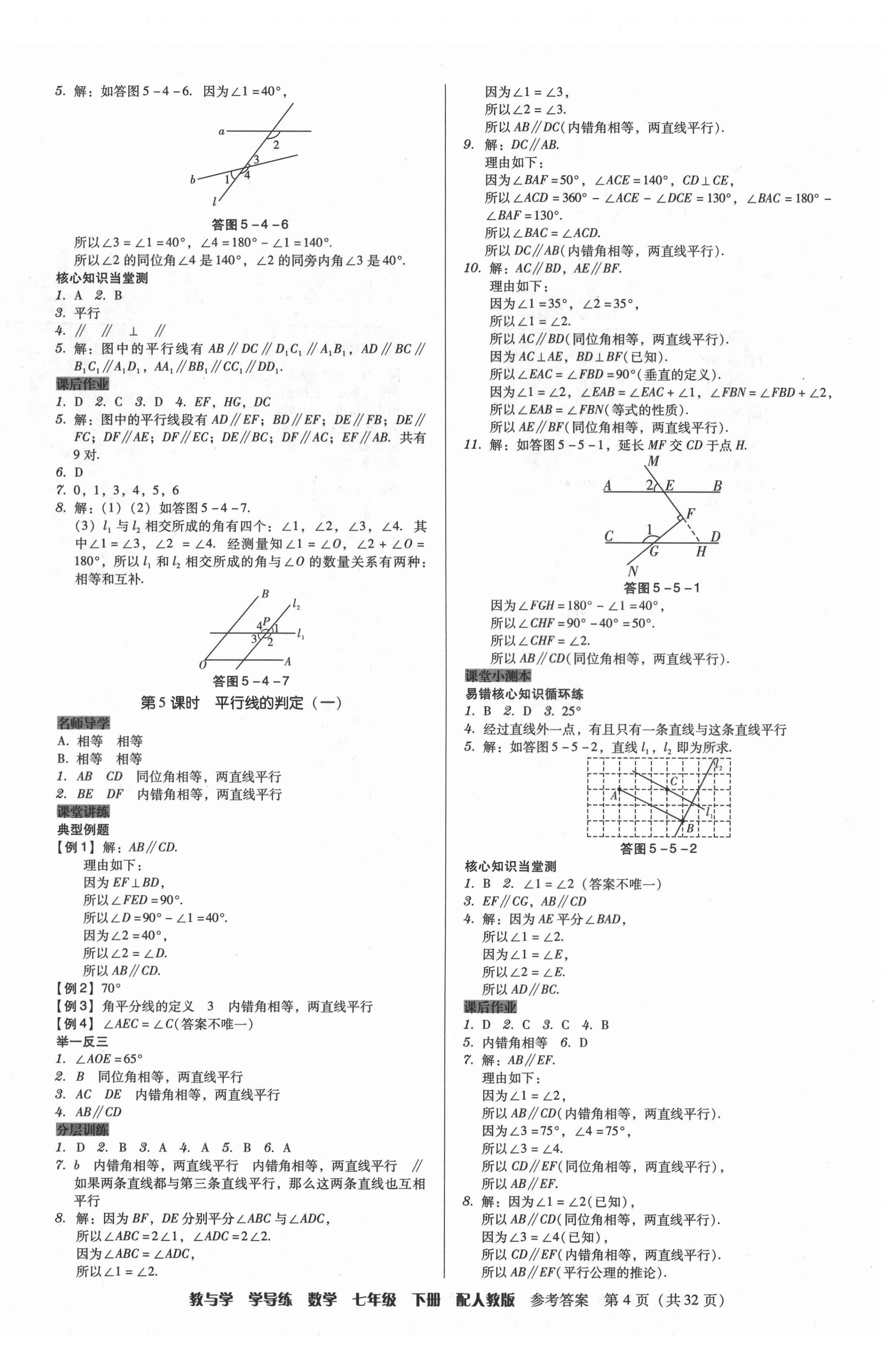 2021年教與學學導練七年級數(shù)學下冊人教版 第4頁