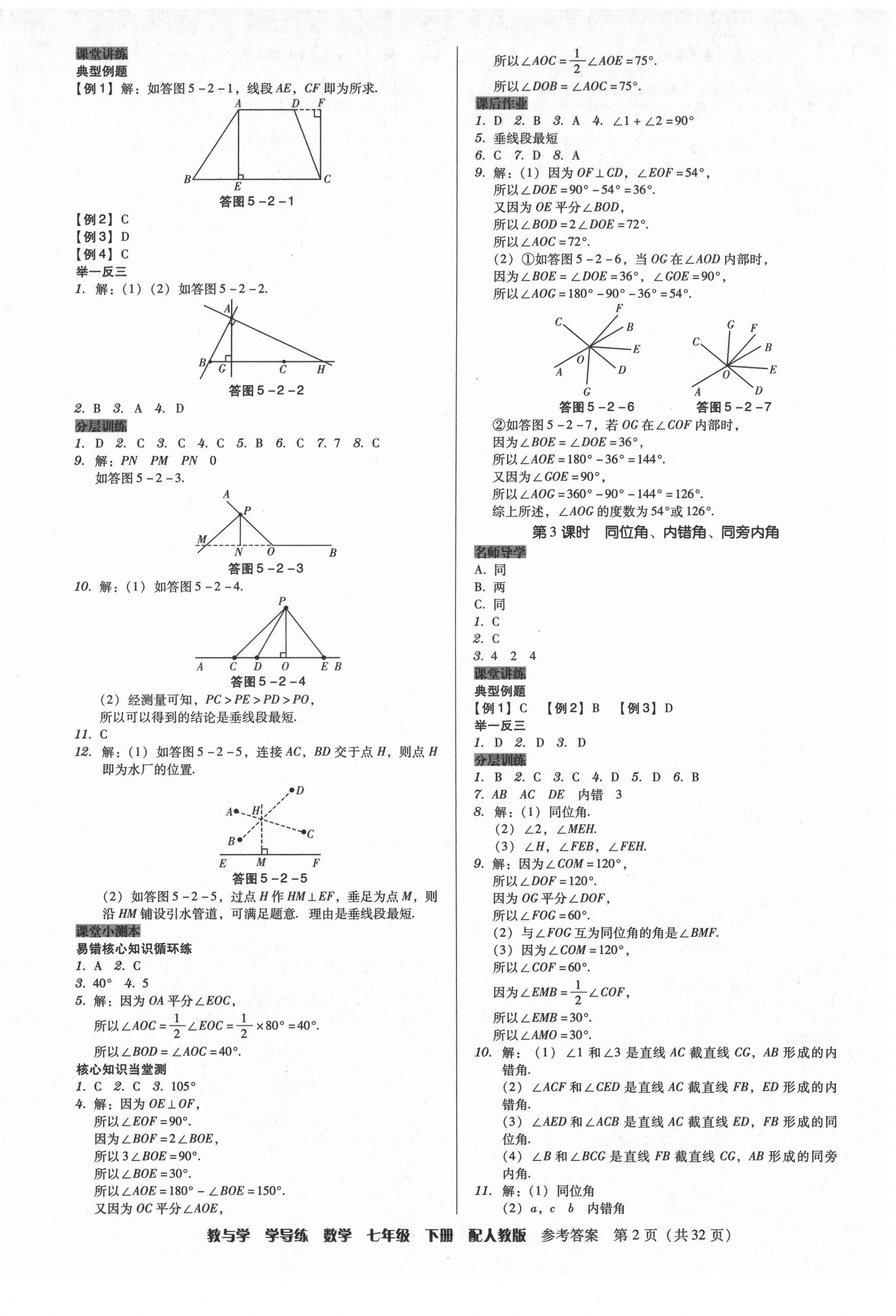 2021年教與學(xué)學(xué)導(dǎo)練七年級(jí)數(shù)學(xué)下冊(cè)人教版 第2頁(yè)