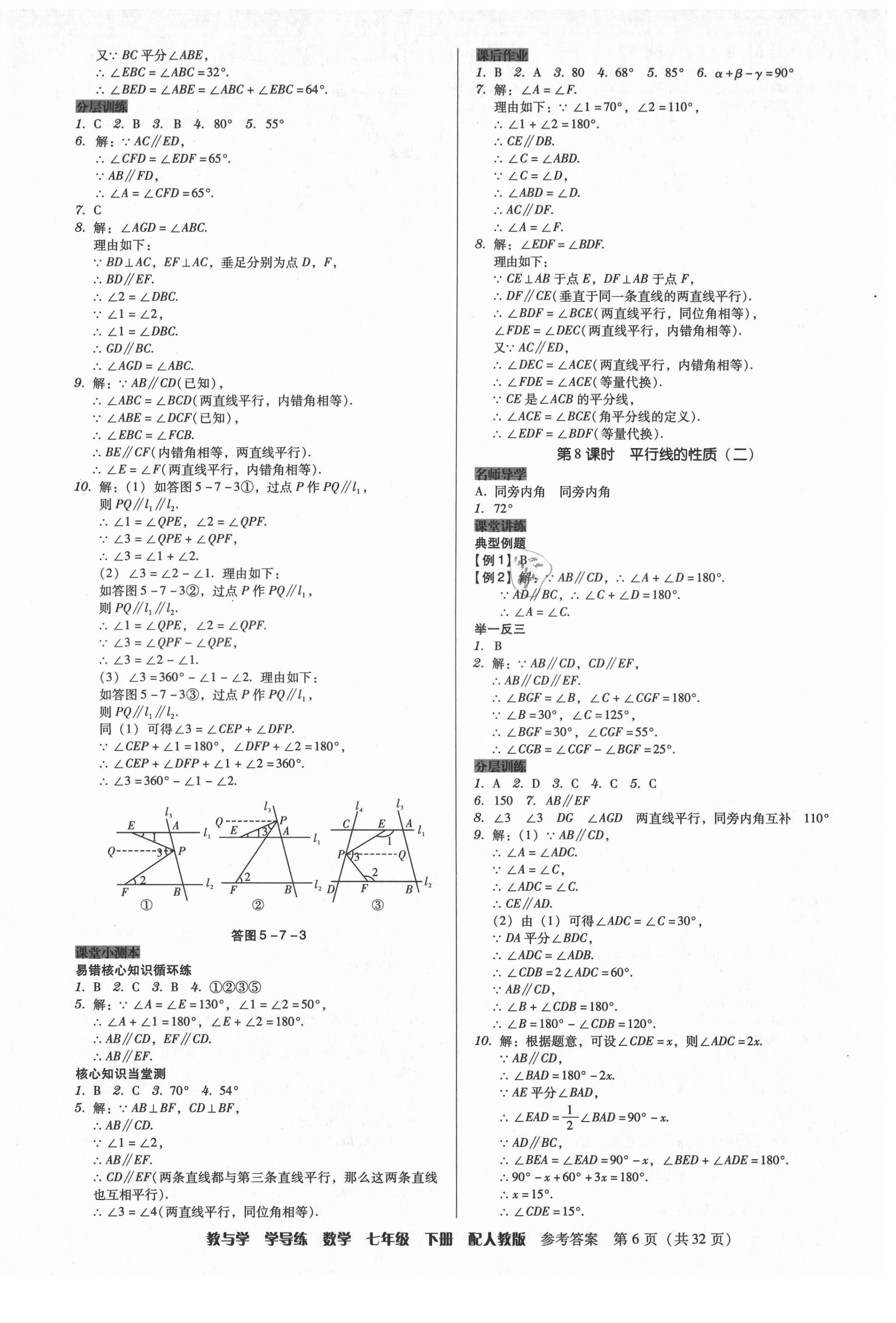 2021年教與學學導練七年級數(shù)學下冊人教版 第6頁