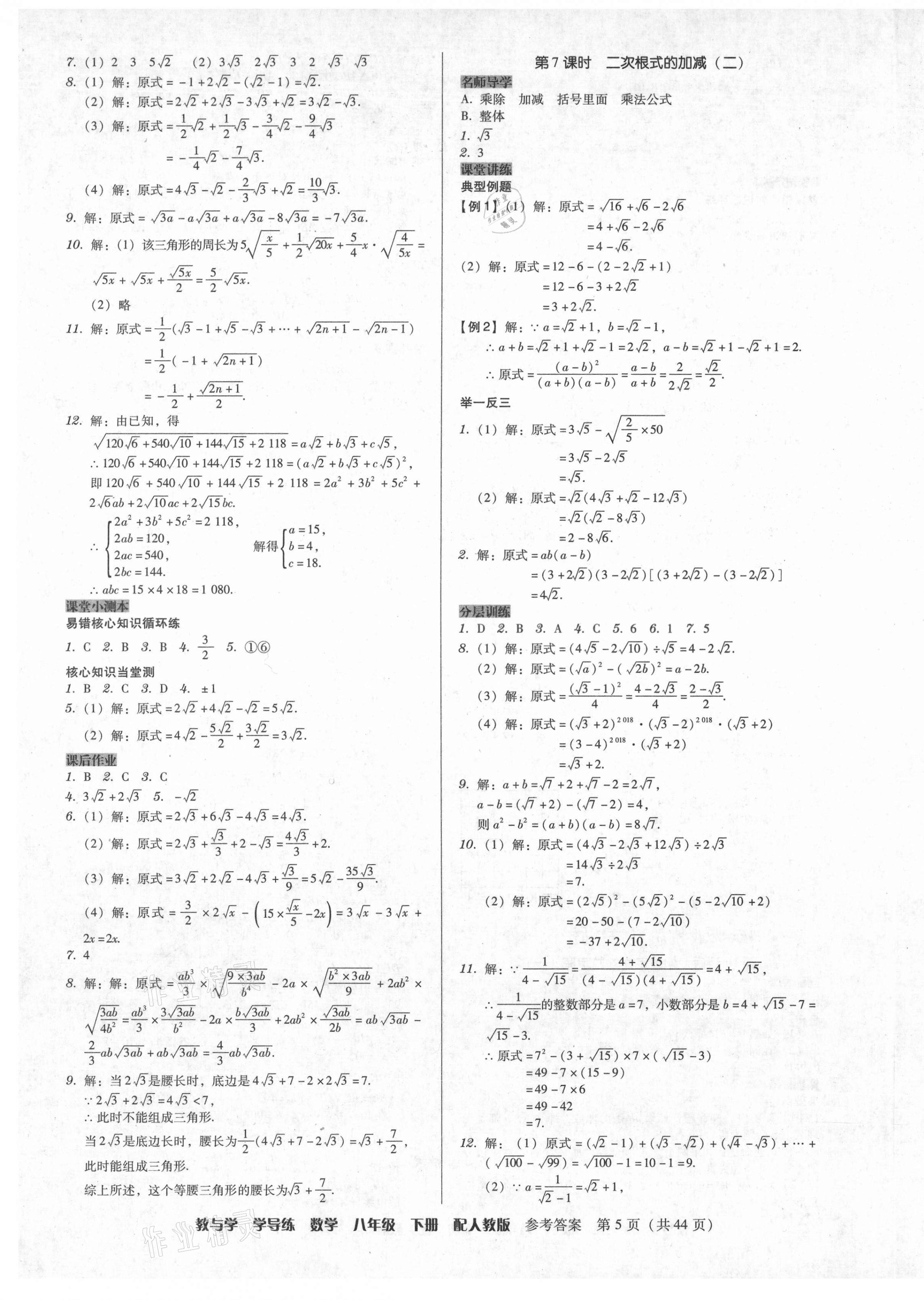 2021年教與學(xué)學(xué)導(dǎo)練八年級(jí)數(shù)學(xué)下冊(cè)人教版 第5頁(yè)