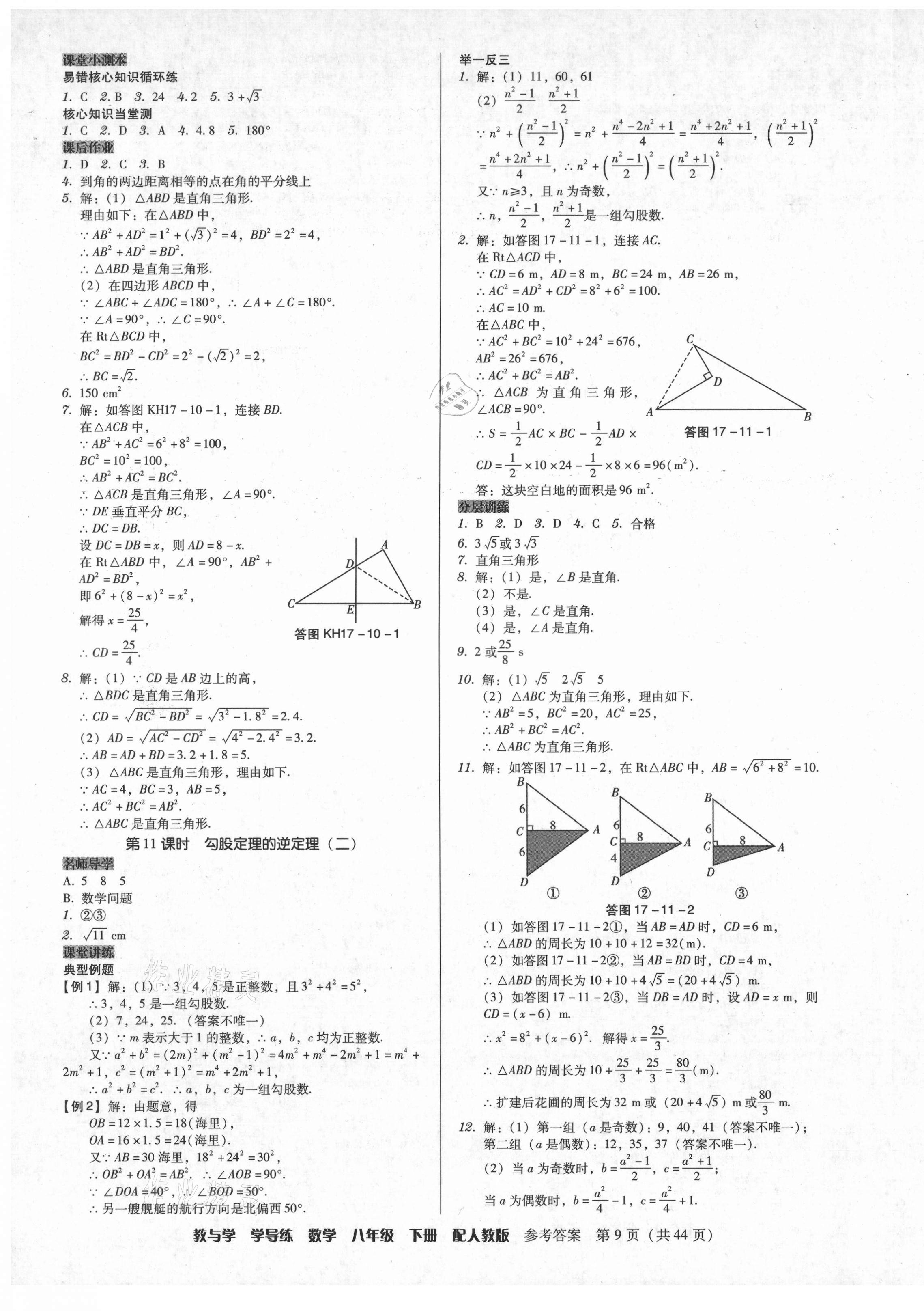 2021年教與學(xué)學(xué)導(dǎo)練八年級(jí)數(shù)學(xué)下冊(cè)人教版 第9頁