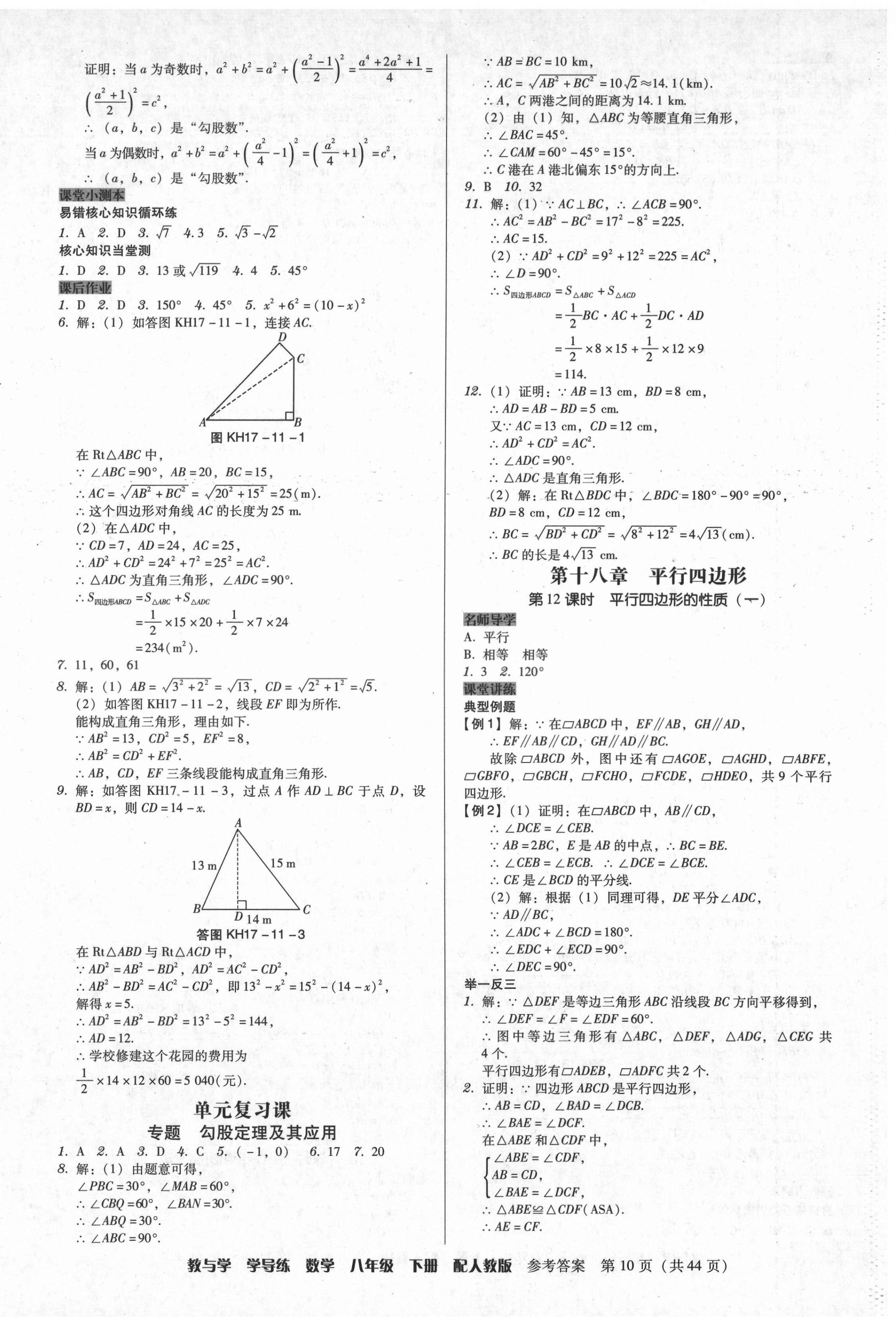 2021年教與學學導練八年級數(shù)學下冊人教版 第10頁