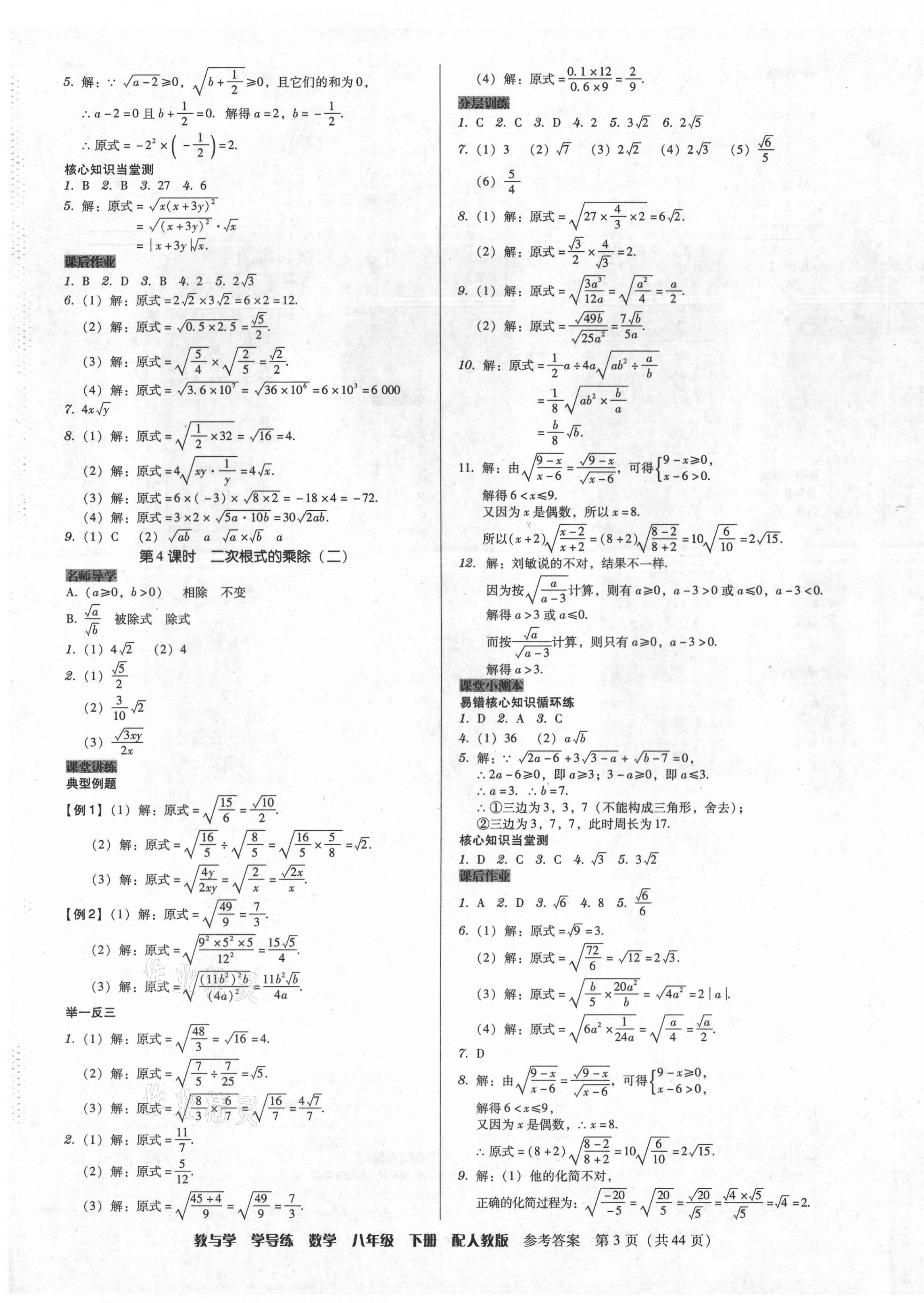 2021年教與學(xué)學(xué)導(dǎo)練八年級(jí)數(shù)學(xué)下冊(cè)人教版 第3頁(yè)