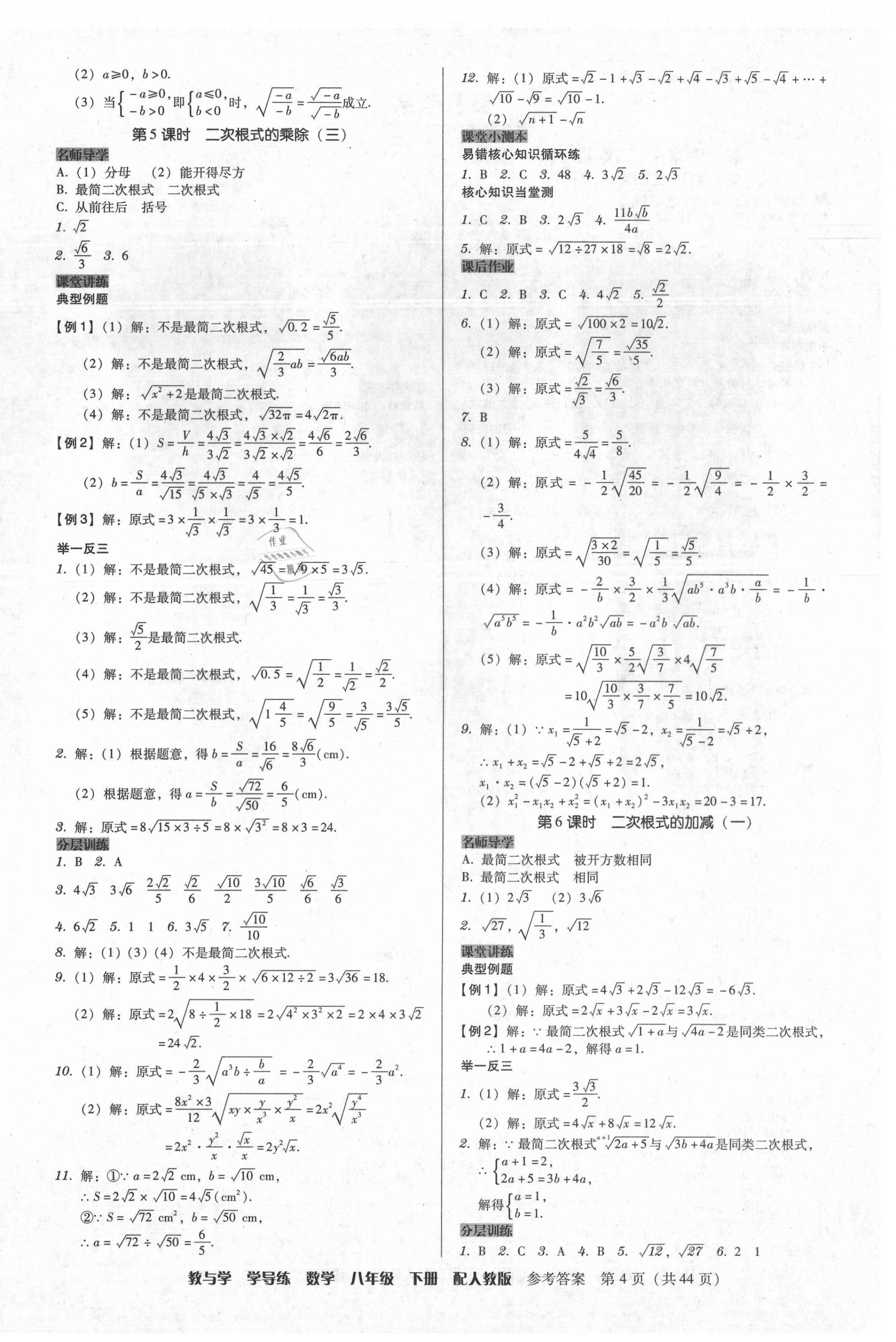 2021年教與學學導練八年級數學下冊人教版 第4頁