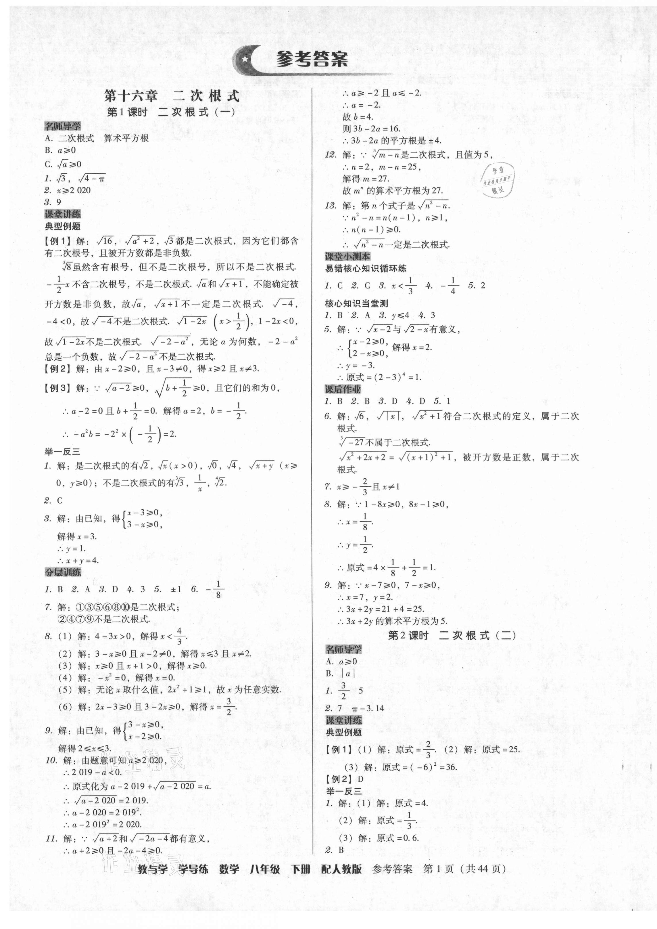 2021年教與學(xué)學(xué)導(dǎo)練八年級(jí)數(shù)學(xué)下冊(cè)人教版 第1頁(yè)