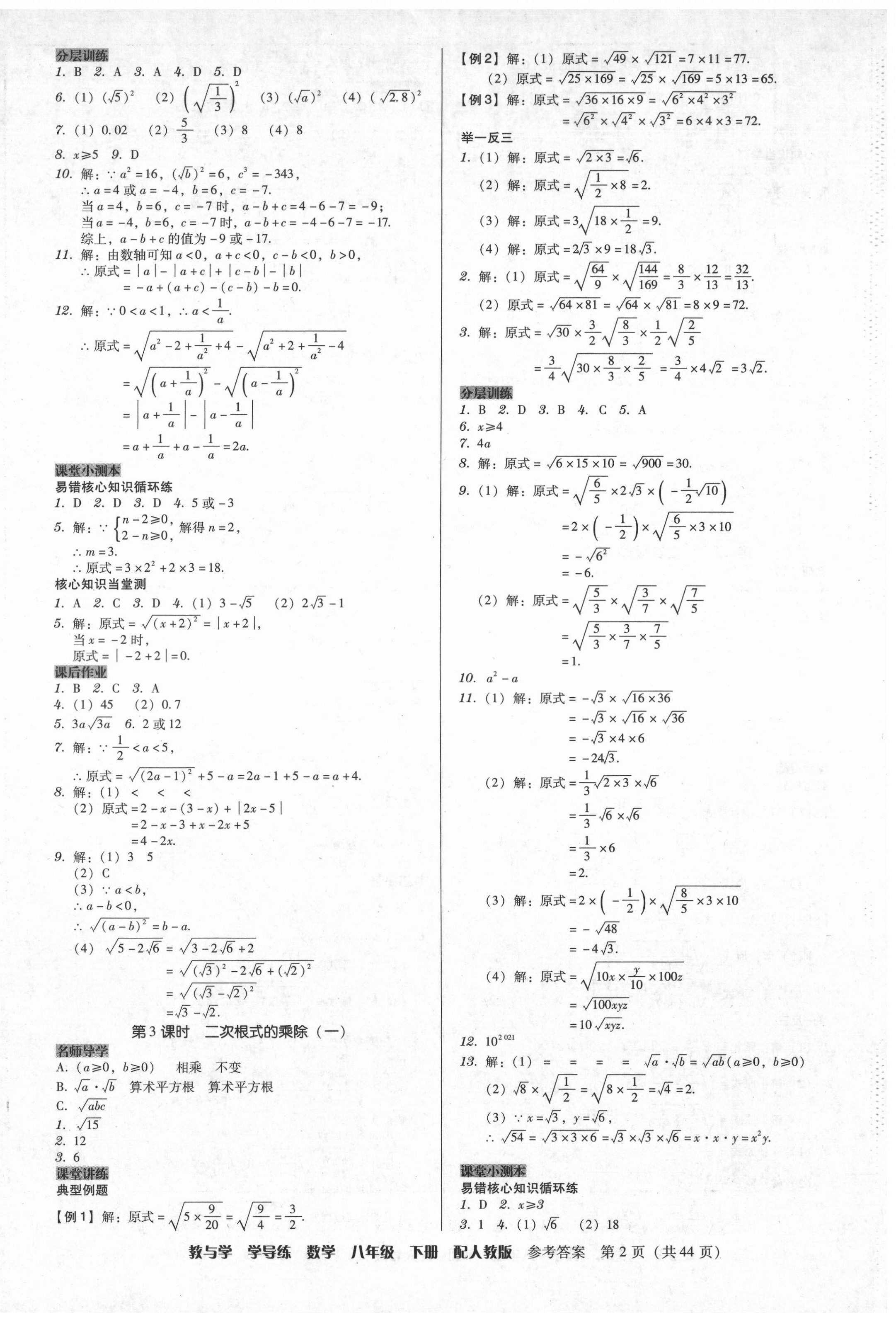 2021年教與學(xué)學(xué)導(dǎo)練八年級(jí)數(shù)學(xué)下冊(cè)人教版 第2頁